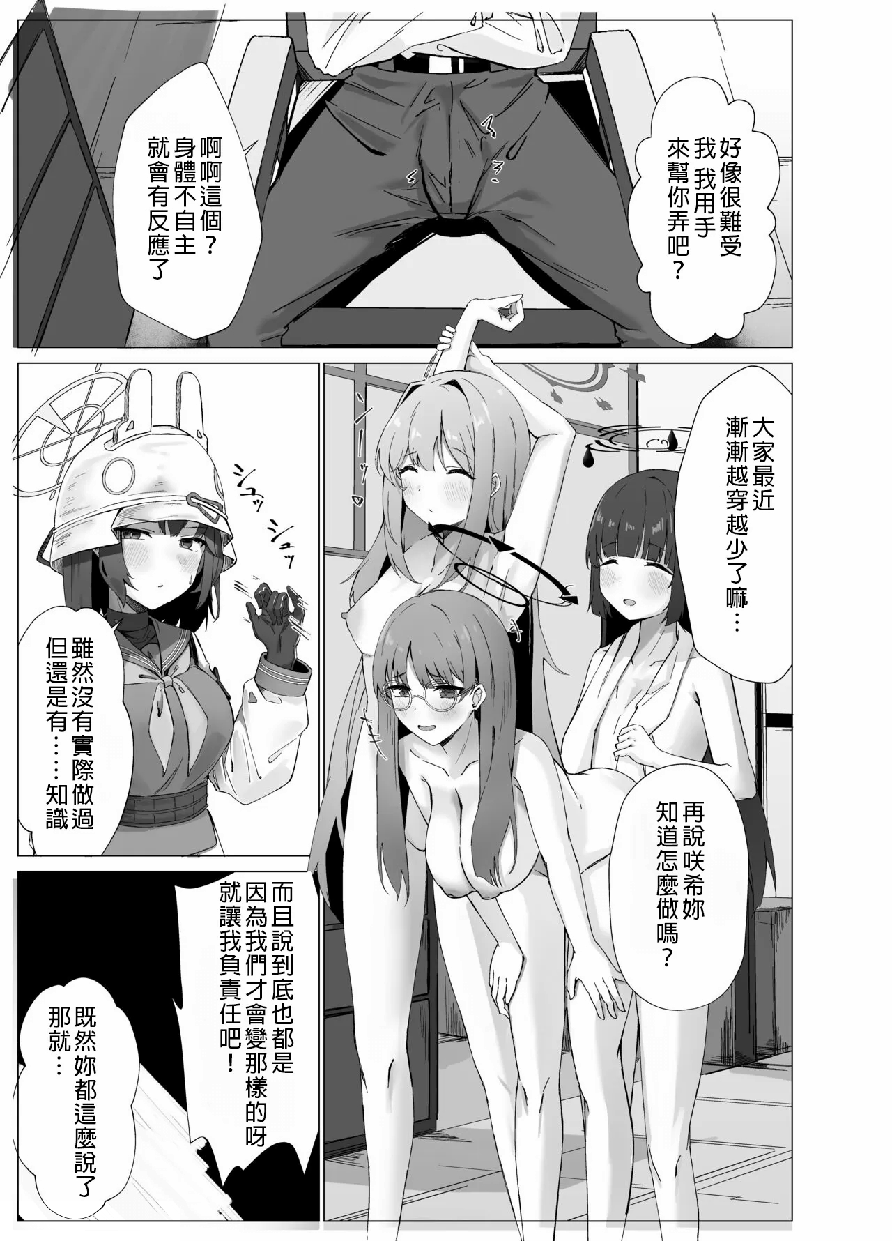 Yokkyuu Fuman Riyuu wa Sensei ni page 4 full