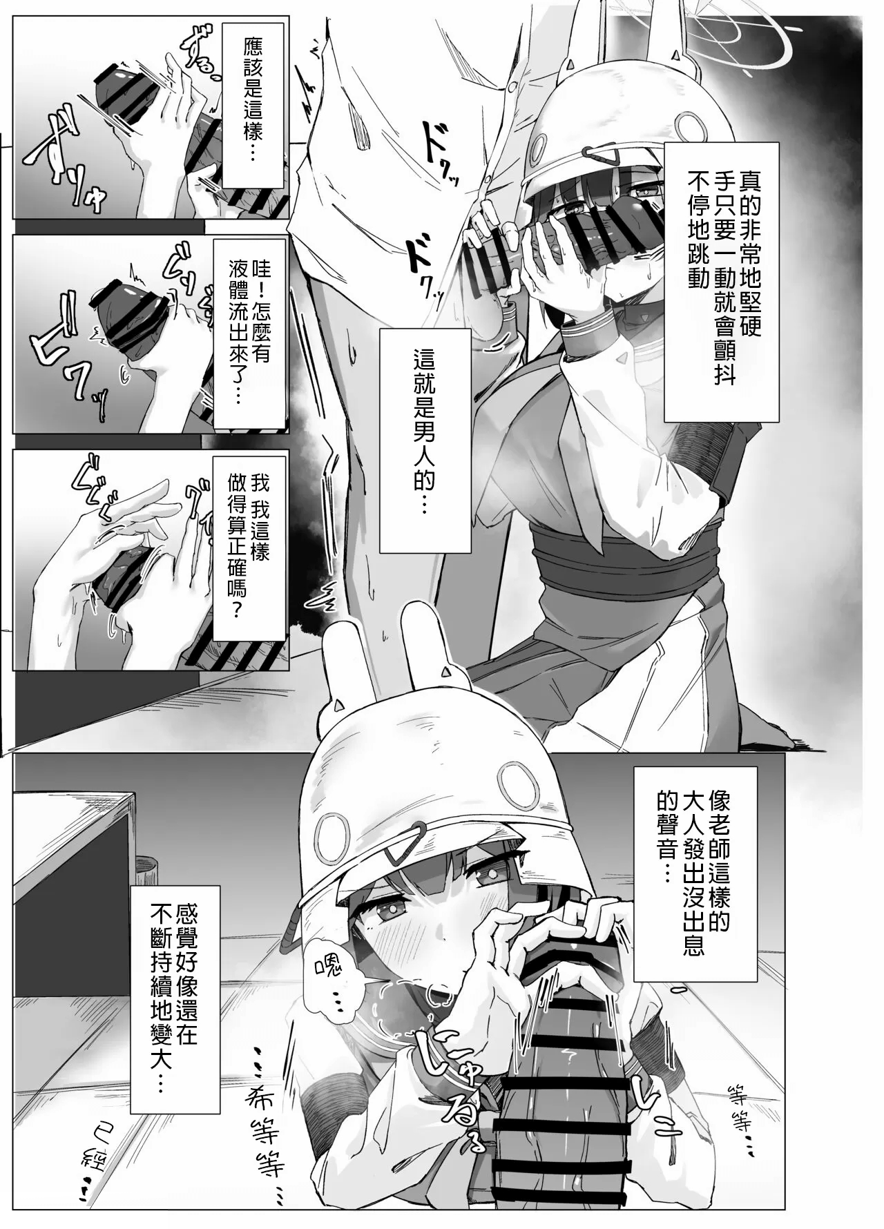 Yokkyuu Fuman Riyuu wa Sensei ni page 6 full