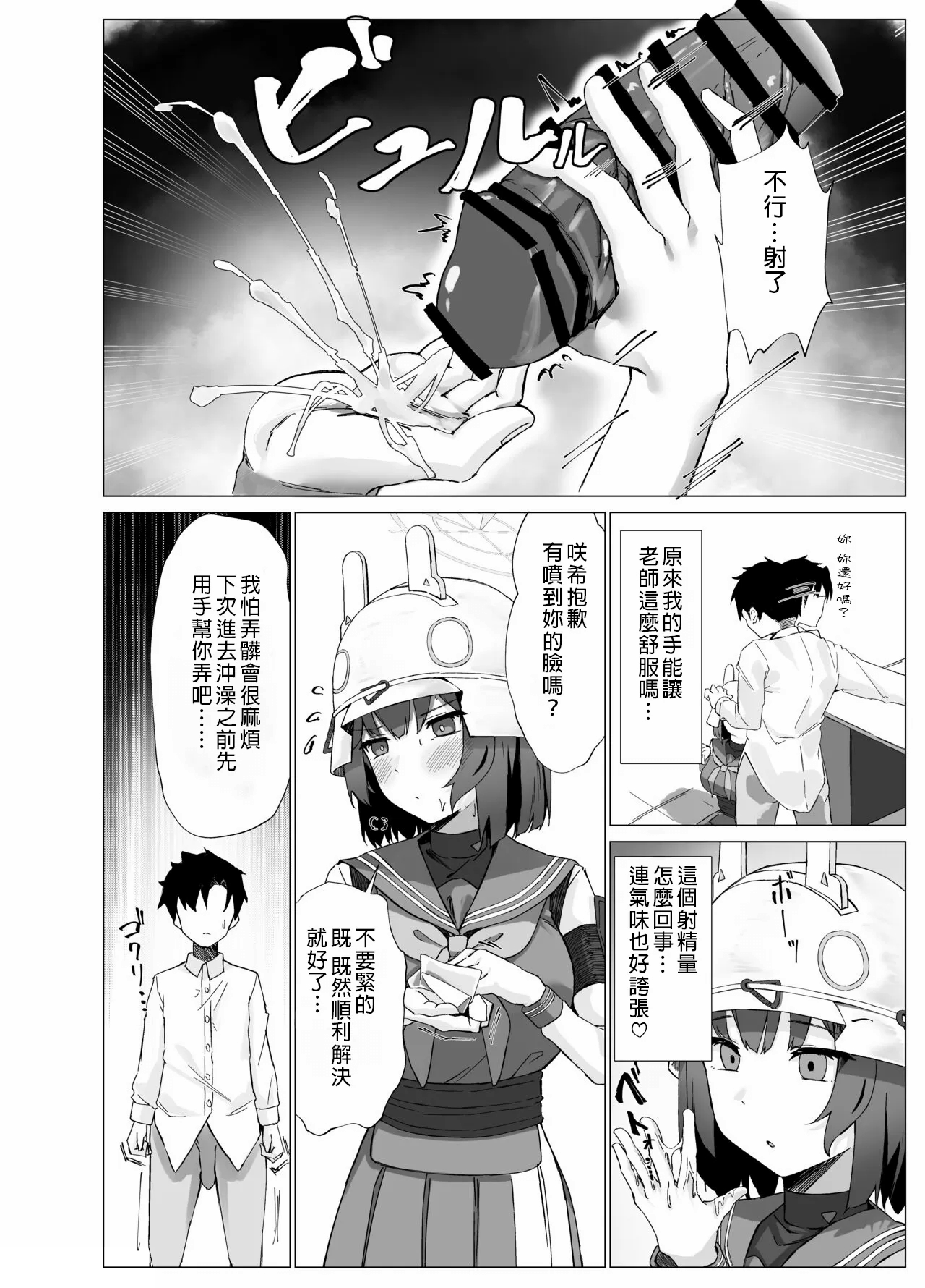 Yokkyuu Fuman Riyuu wa Sensei ni page 7 full