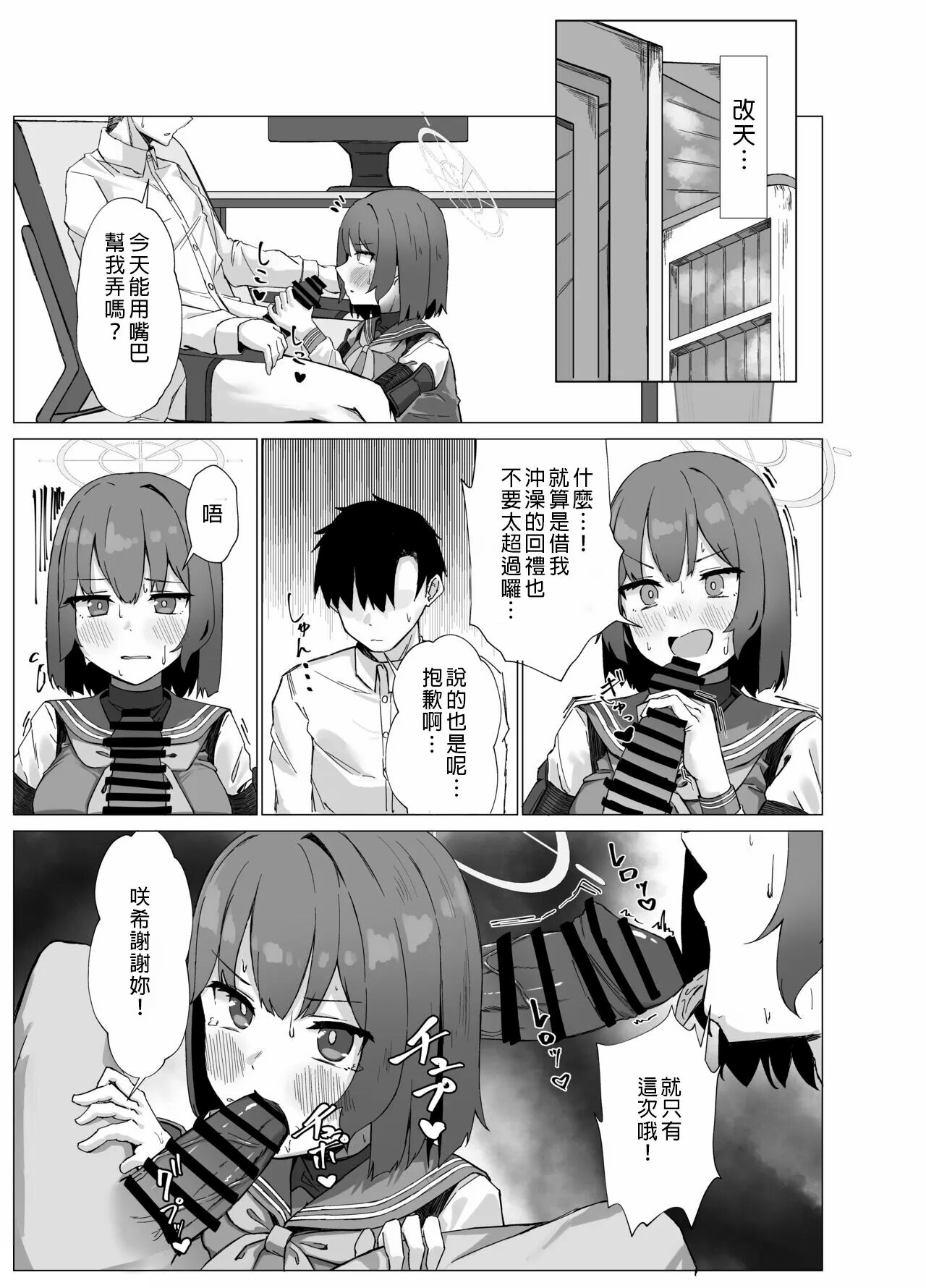 Yokkyuu Fuman Riyuu wa Sensei ni page 8 full