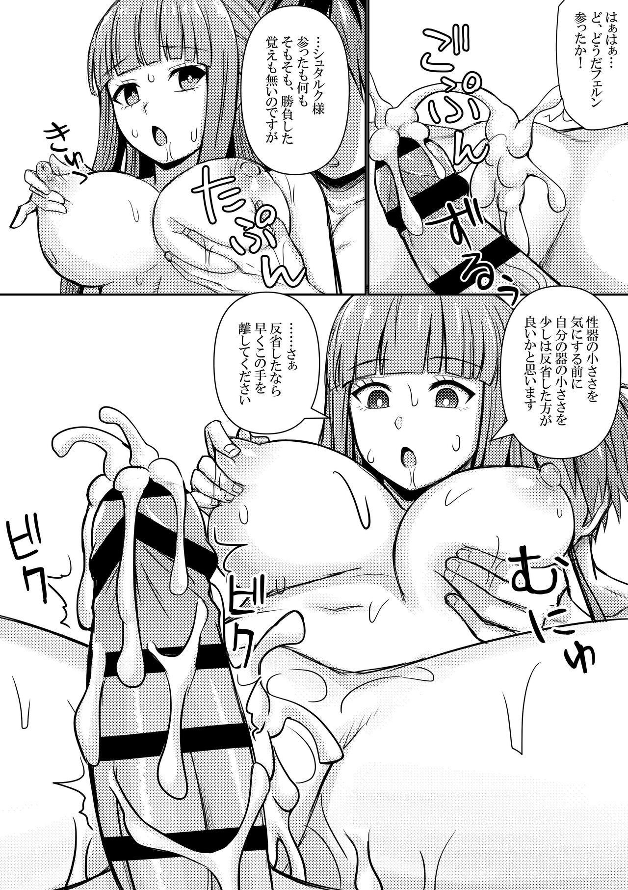 Fern, Stark ni Wakarasareru page 4 full