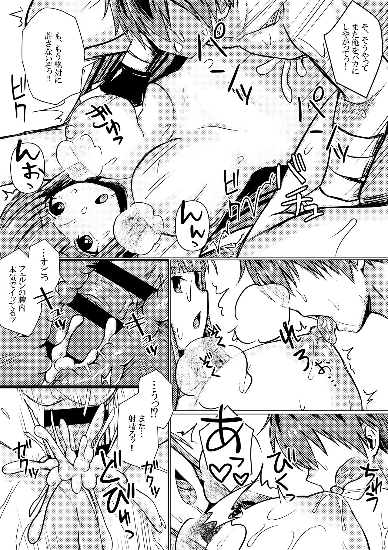 Fern, Stark ni Wakarasareru page 5 full