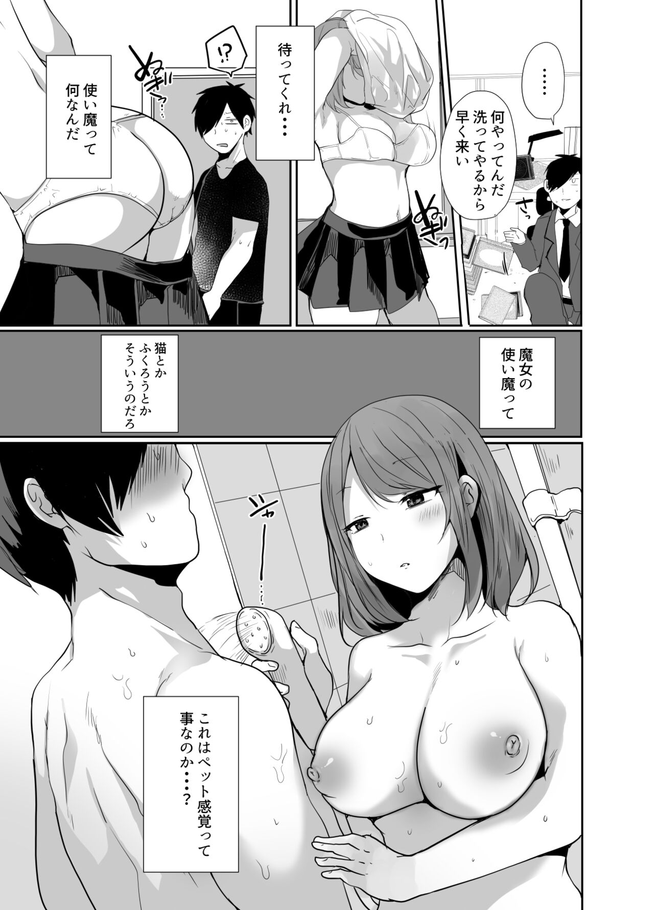 おじさん、女子校生の使い魔になる page 10 full