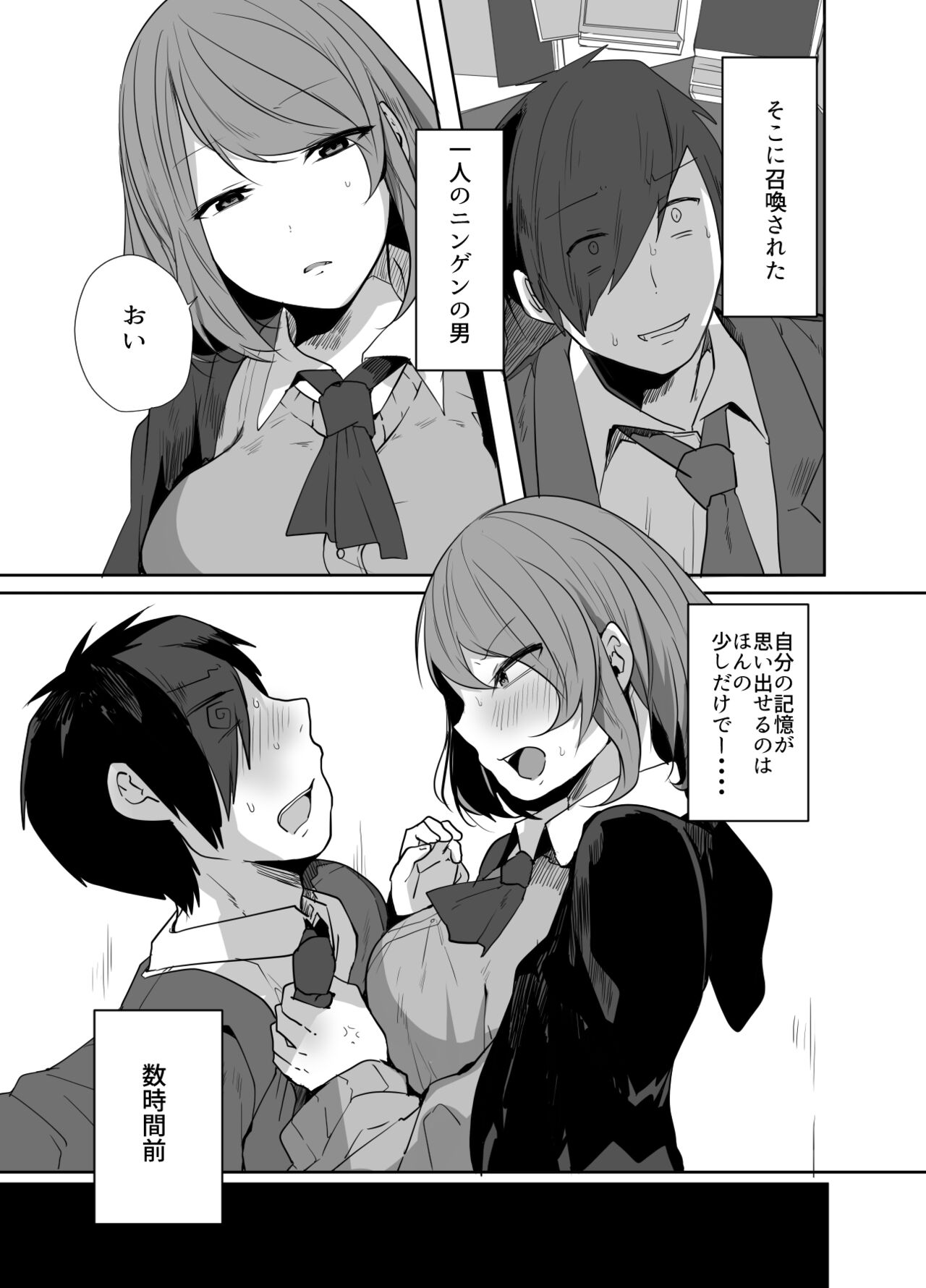 おじさん、女子校生の使い魔になる page 4 full