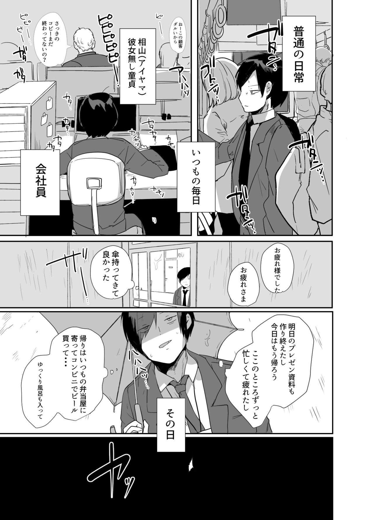 おじさん、女子校生の使い魔になる page 5 full