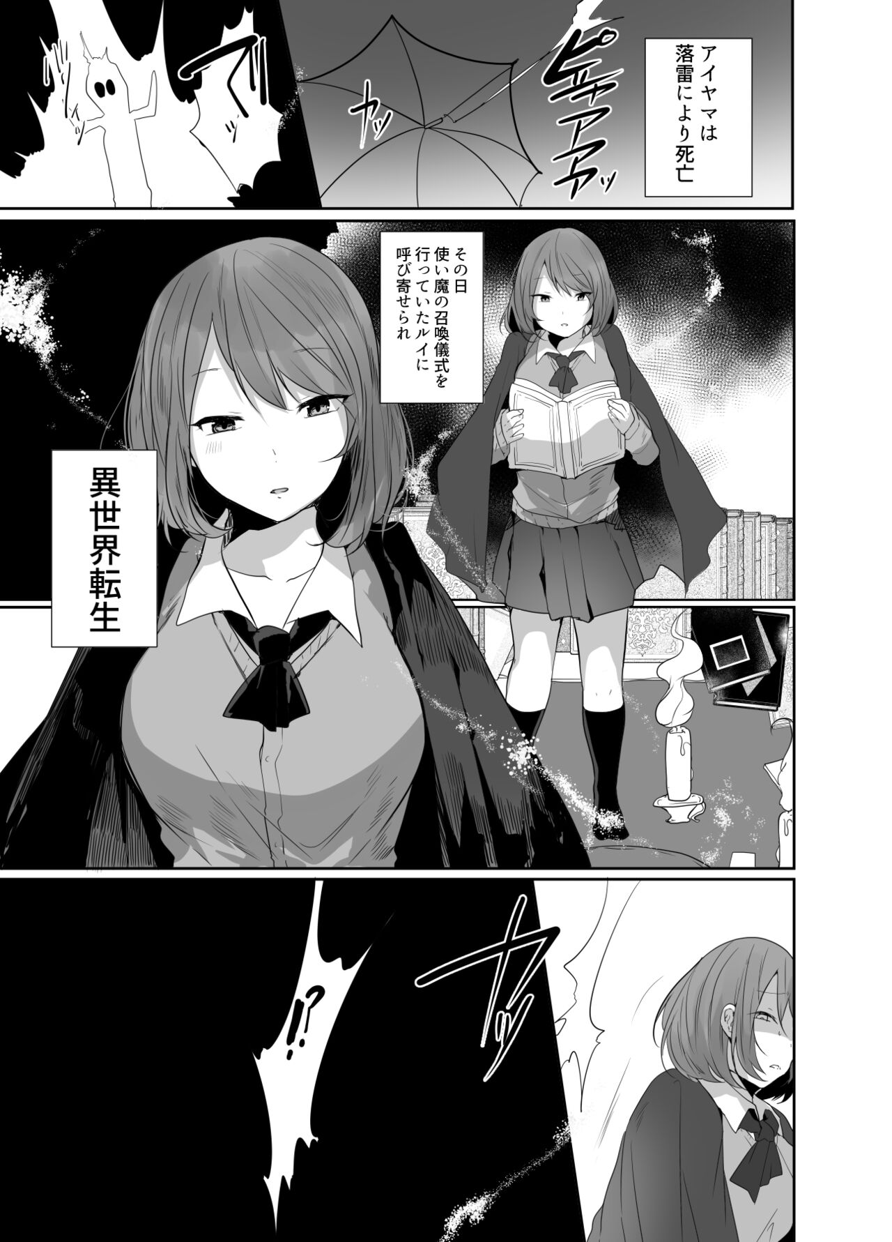 おじさん、女子校生の使い魔になる page 6 full