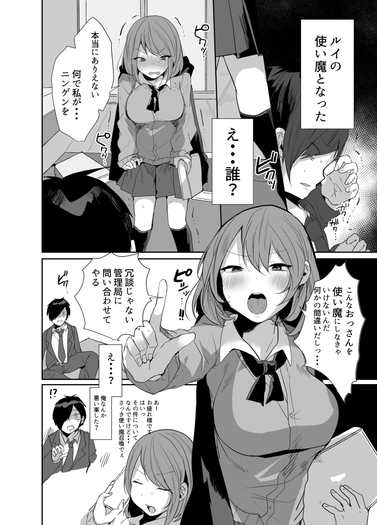 おじさん、女子校生の使い魔になる page 7 full