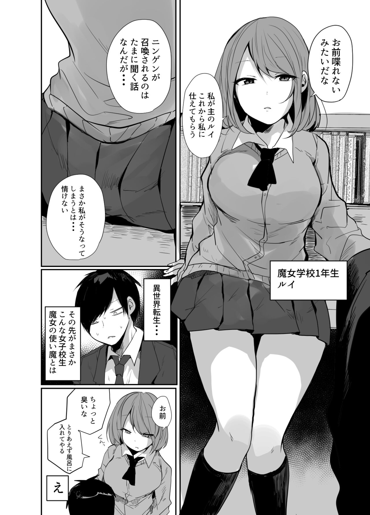 おじさん、女子校生の使い魔になる page 9 full