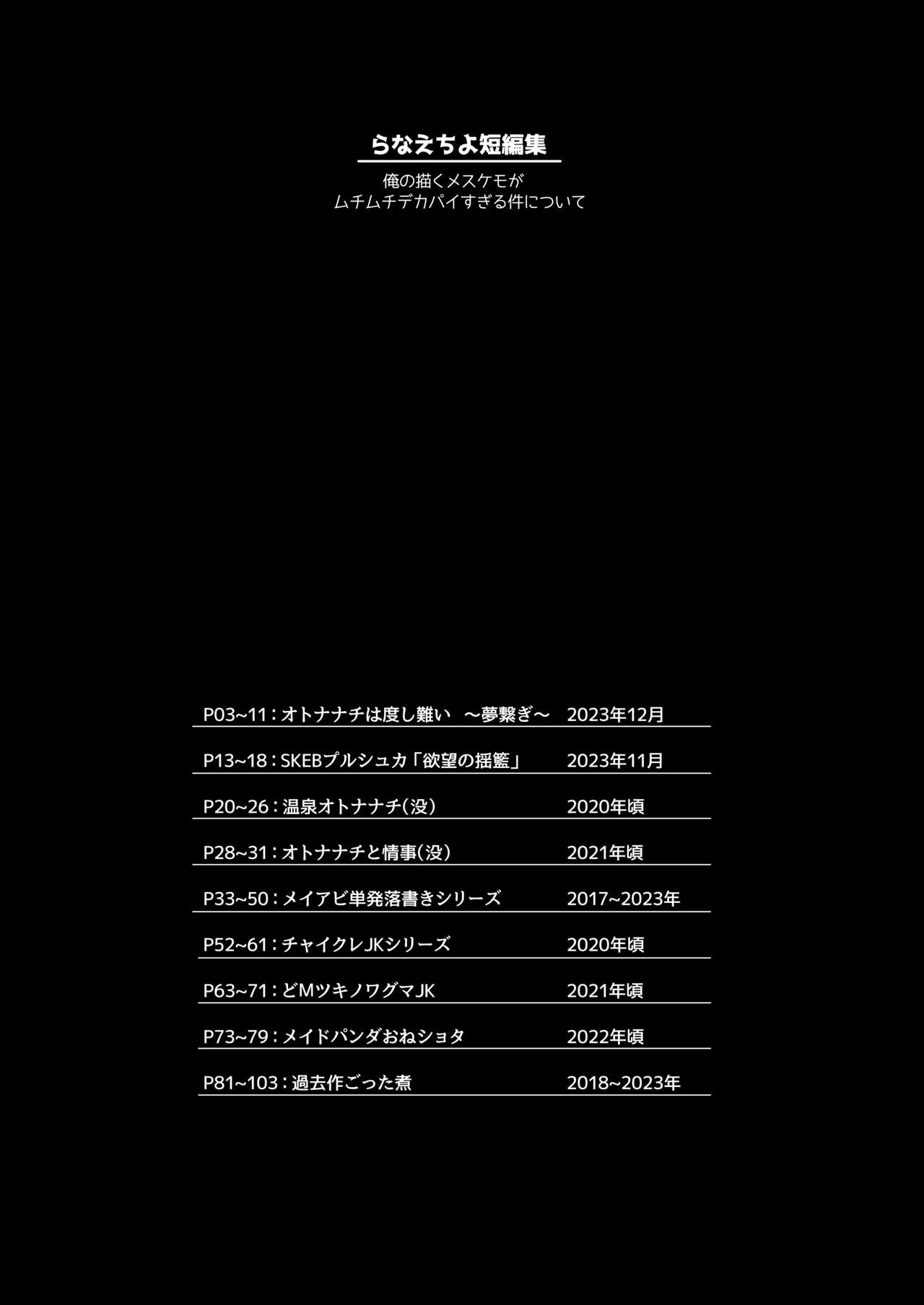 RANAECHO Short Story Collection page 2 full