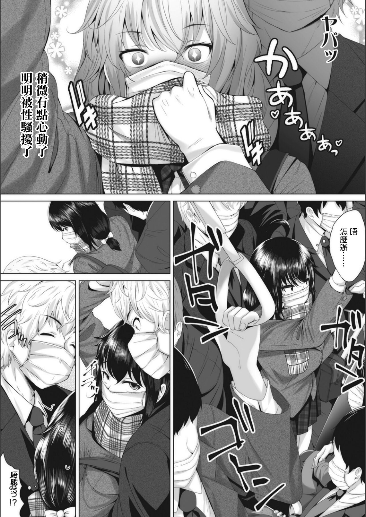 Kanchigaikan page 3 full