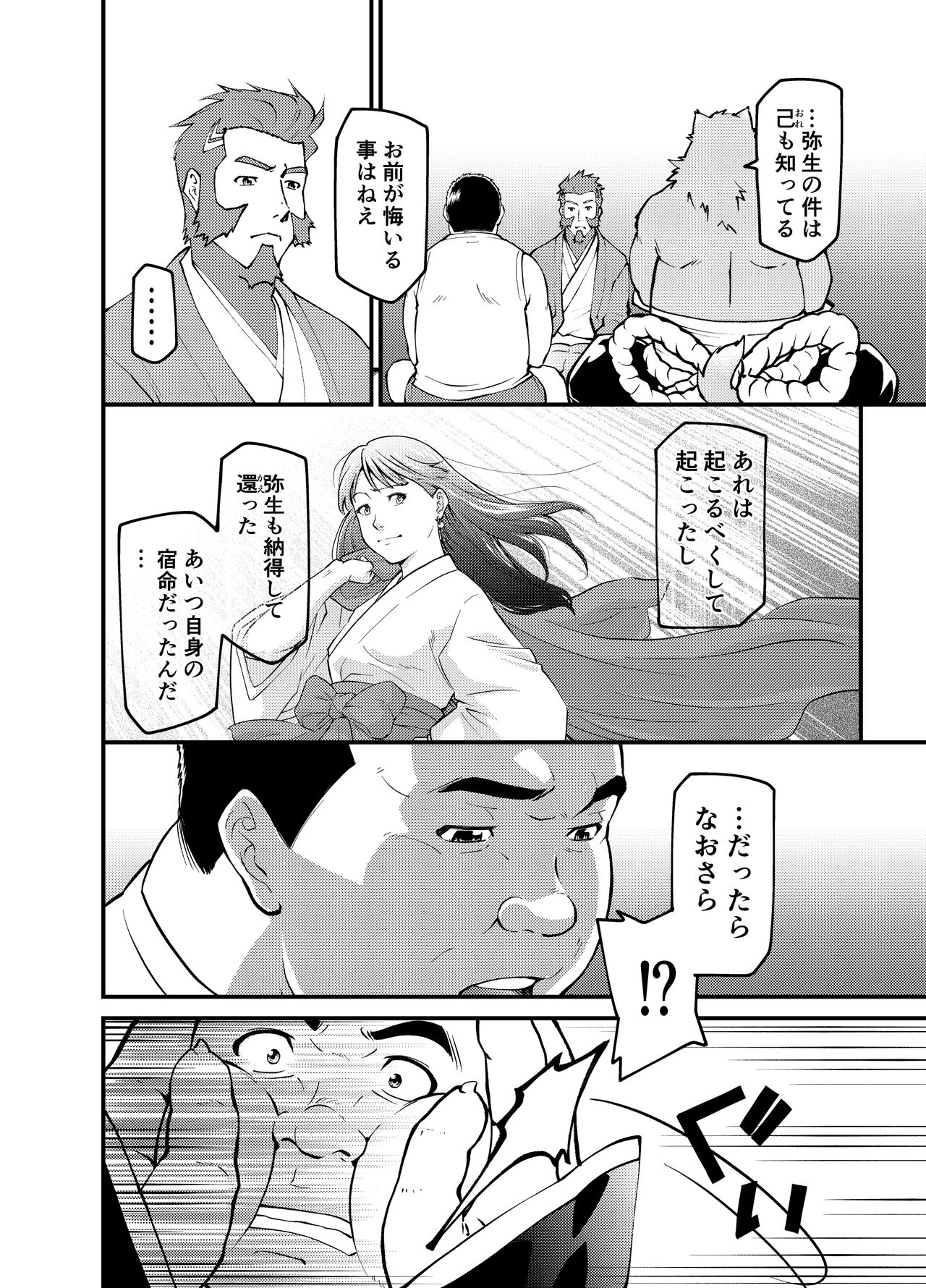 Mutsuki Ni Kaze No Fuki Shiku Wa Ichi Ten Go page 10 full