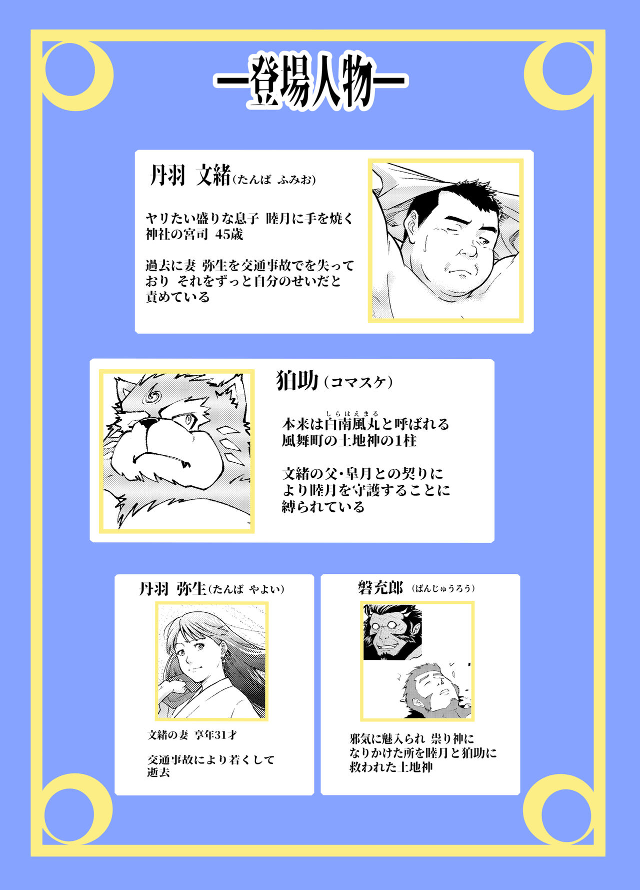 Mutsuki Ni Kaze No Fuki Shiku Wa Ichi Ten Go page 2 full