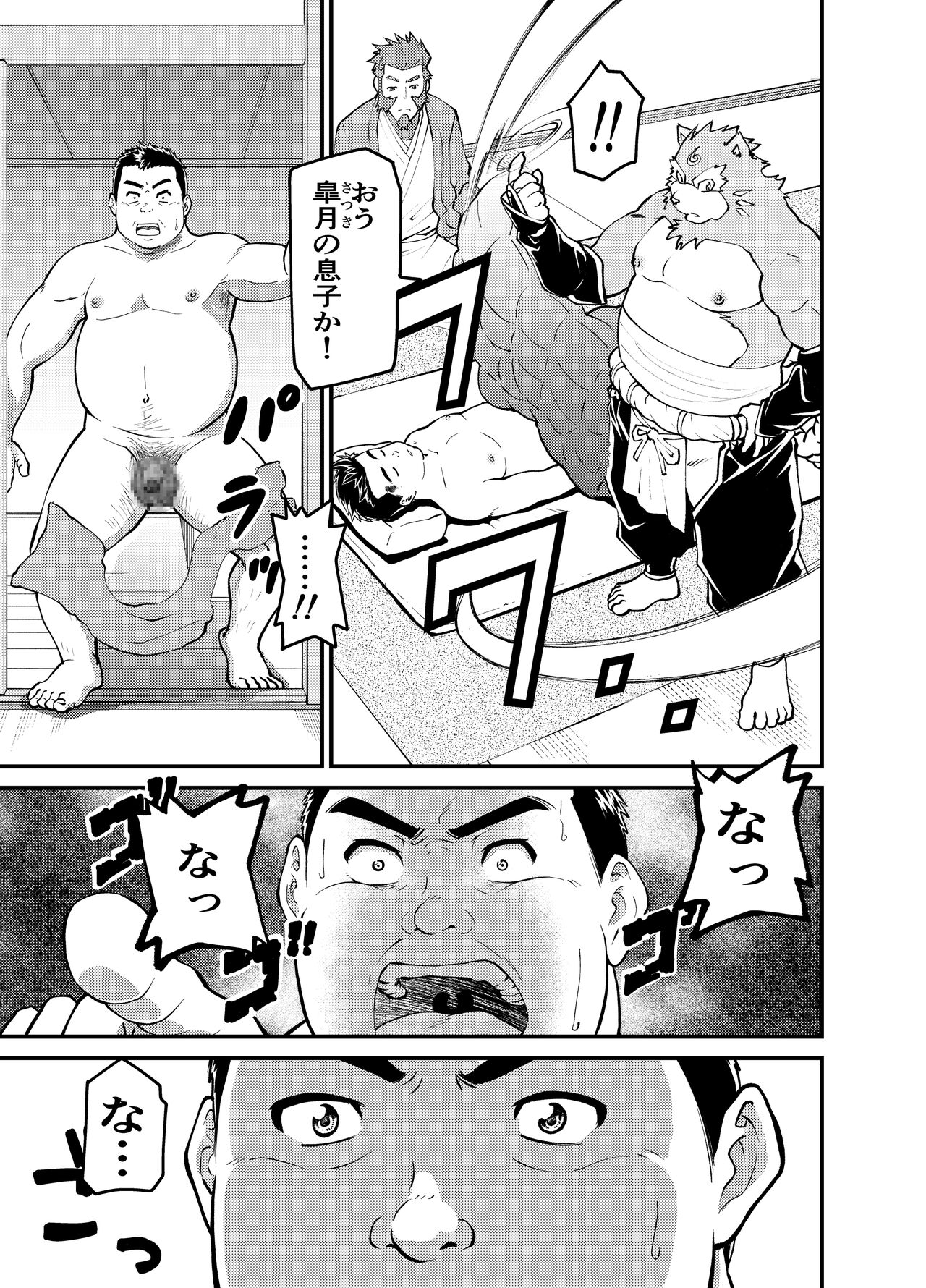 Mutsuki Ni Kaze No Fuki Shiku Wa Ichi Ten Go page 7 full