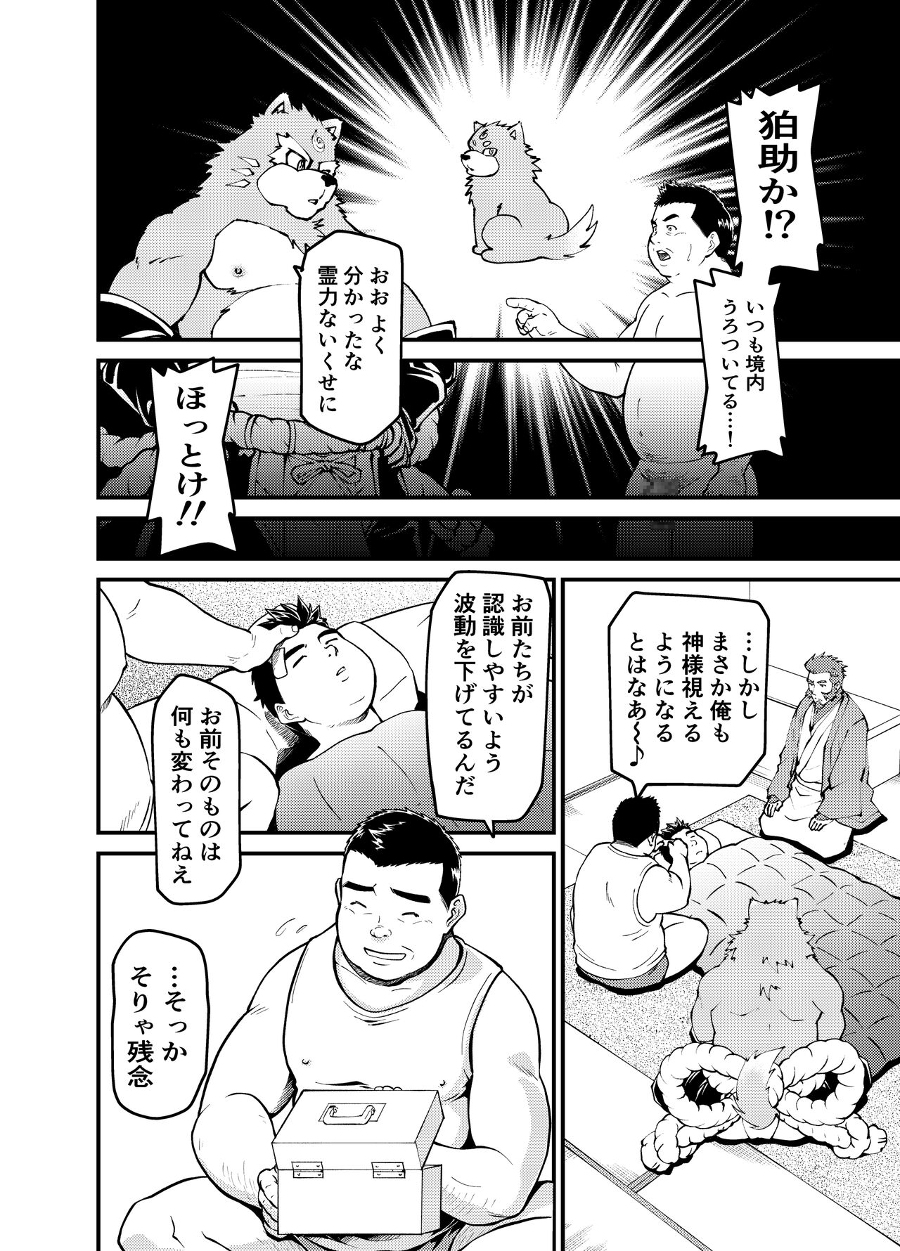 Mutsuki Ni Kaze No Fuki Shiku Wa Ichi Ten Go page 8 full