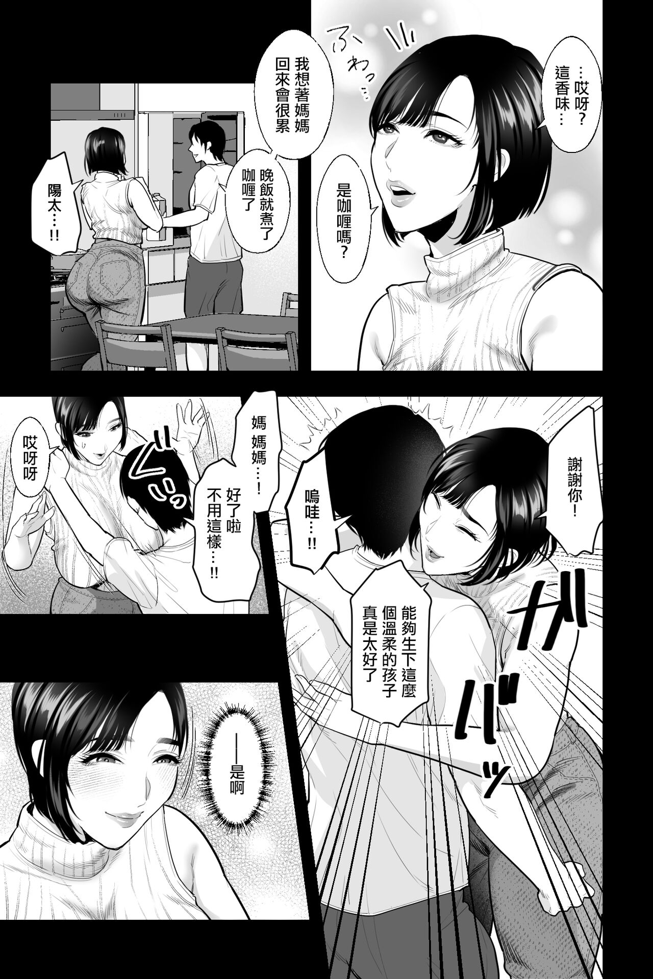 母の苗床～巨乳の母に催○掛けて、認知改変×濃厚中出しセックス～ page 4 full