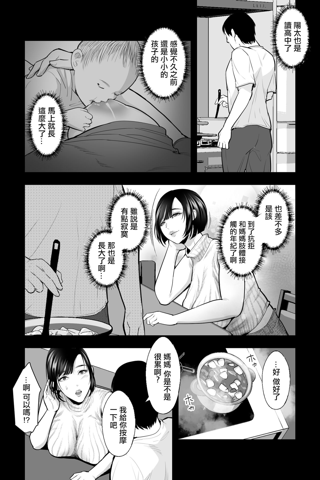 母の苗床～巨乳の母に催○掛けて、認知改変×濃厚中出しセックス～ page 5 full