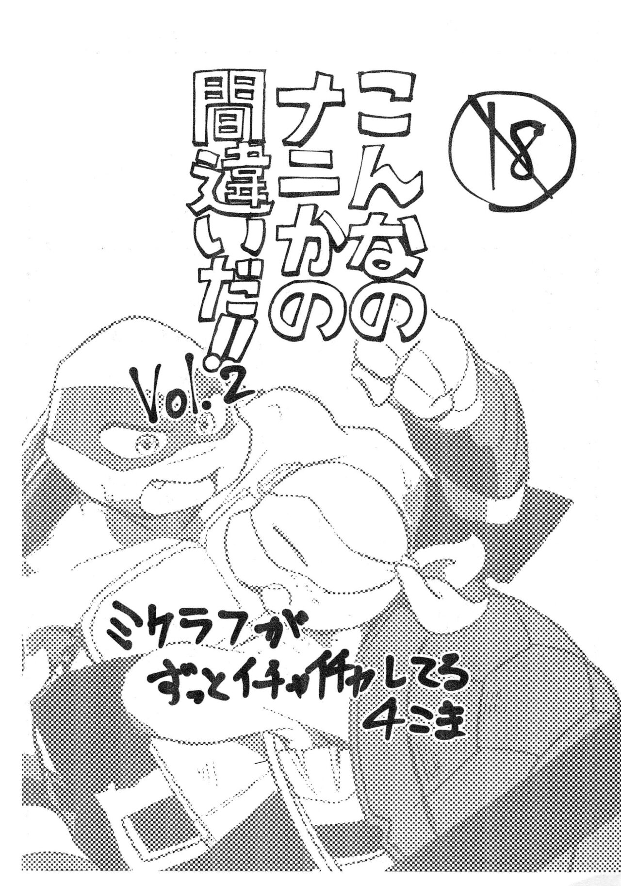 Konnano Nani ka no Machigai da!! Vol.2 page 1 full