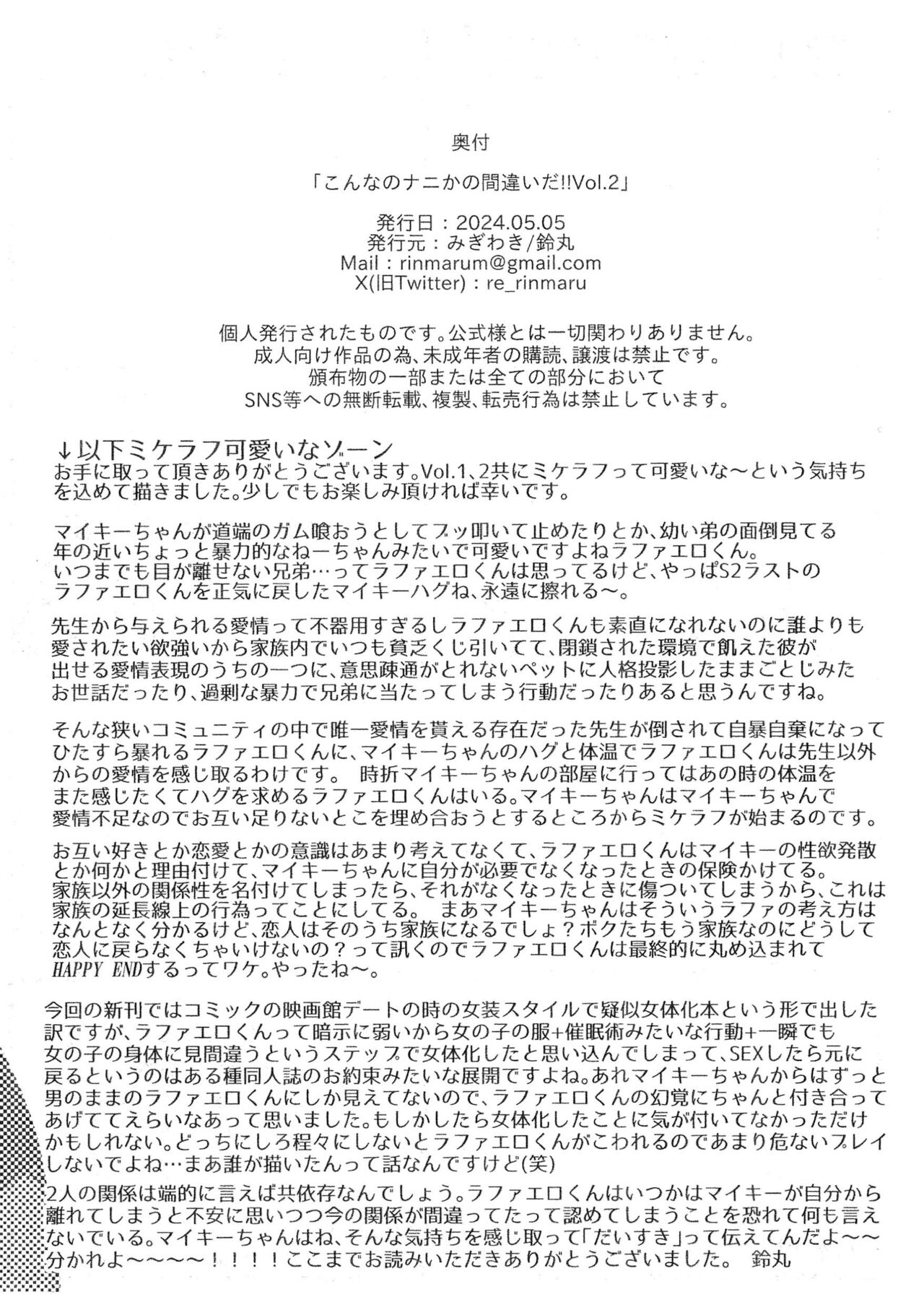 Konnano Nani ka no Machigai da!! Vol.2 page 4 full