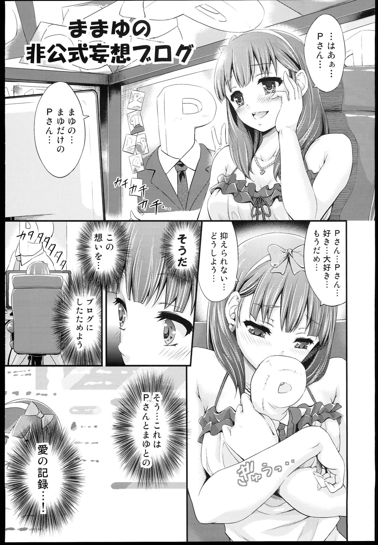 Mamayu no hikoushiki mousou blog page 1 full