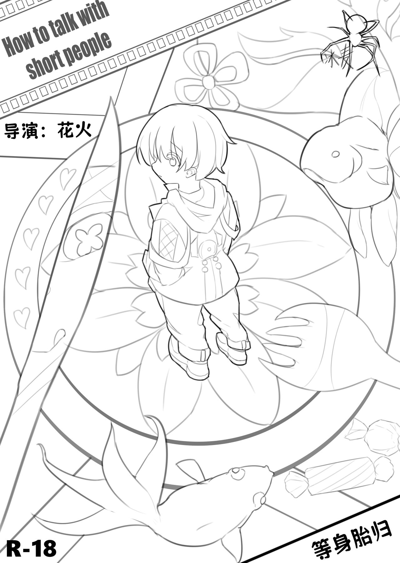 Hanabi-How to talk to the dwarf page 1 full