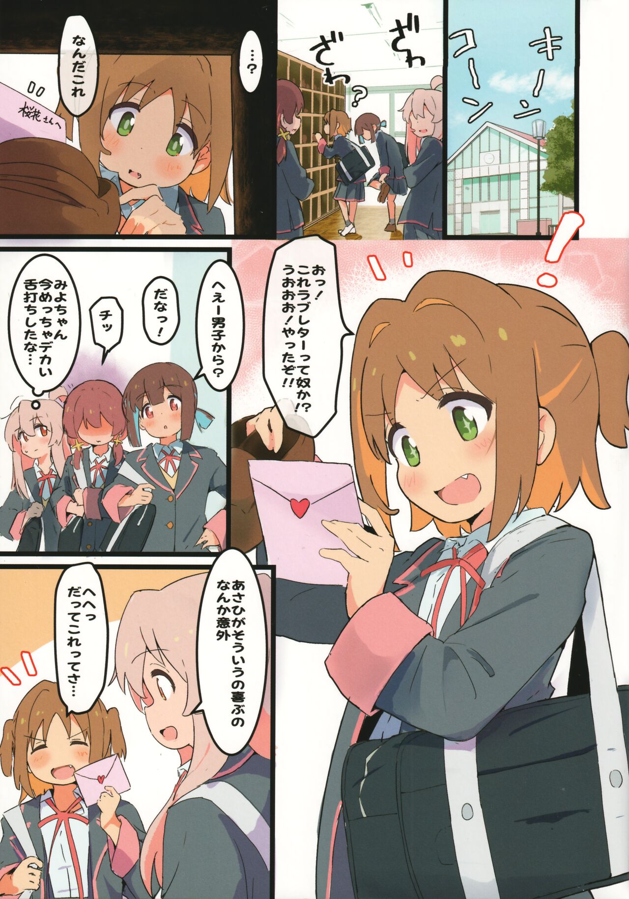Asahi ni Hatashijō!? page 3 full