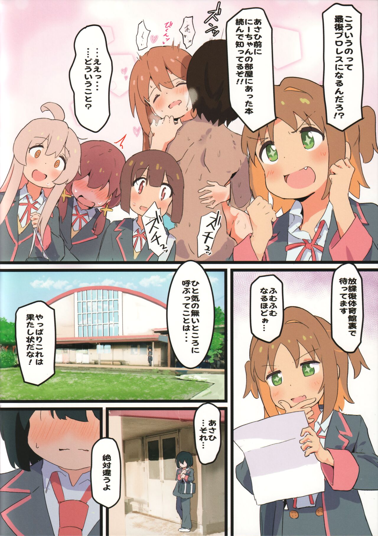 Asahi ni Hatashijō!? page 4 full