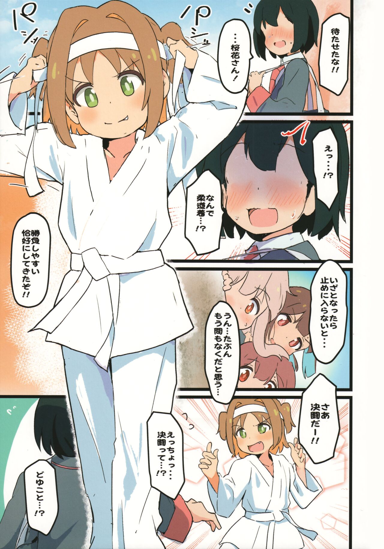 Asahi ni Hatashijō!? page 5 full