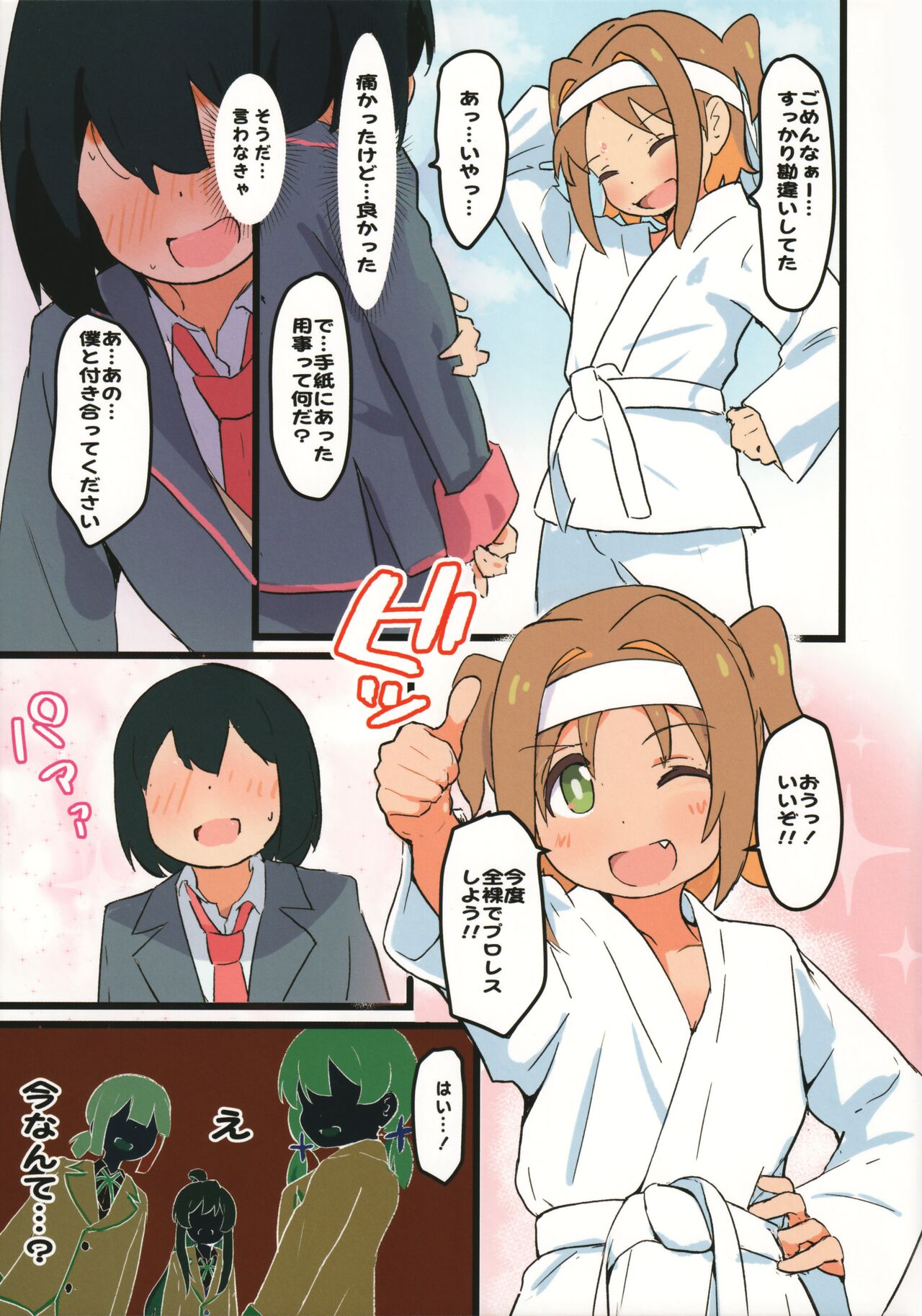 Asahi ni Hatashijō!? page 7 full