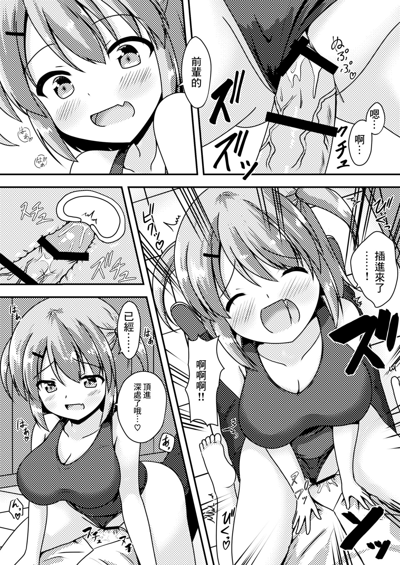 Senpai wa Kouhai ni Tsukamarimashita! page 10 full