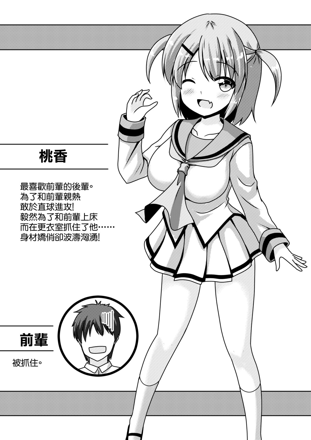 Senpai wa Kouhai ni Tsukamarimashita! page 3 full