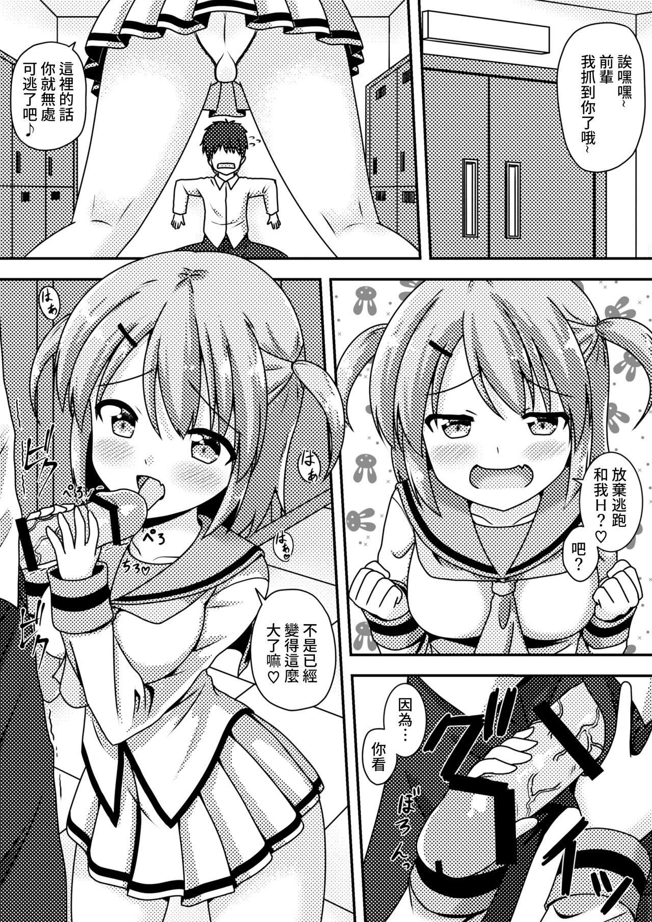 Senpai wa Kouhai ni Tsukamarimashita! page 4 full