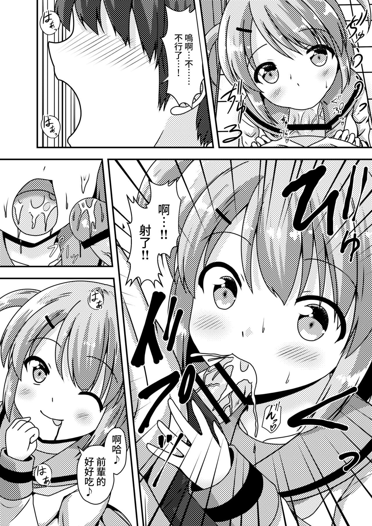 Senpai wa Kouhai ni Tsukamarimashita! page 6 full