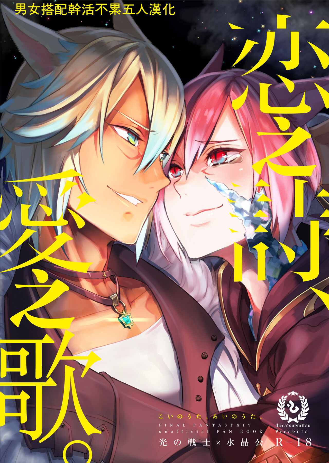 Koi no uta, ai no uta | 恋之诗、爱之歌 page 1 full