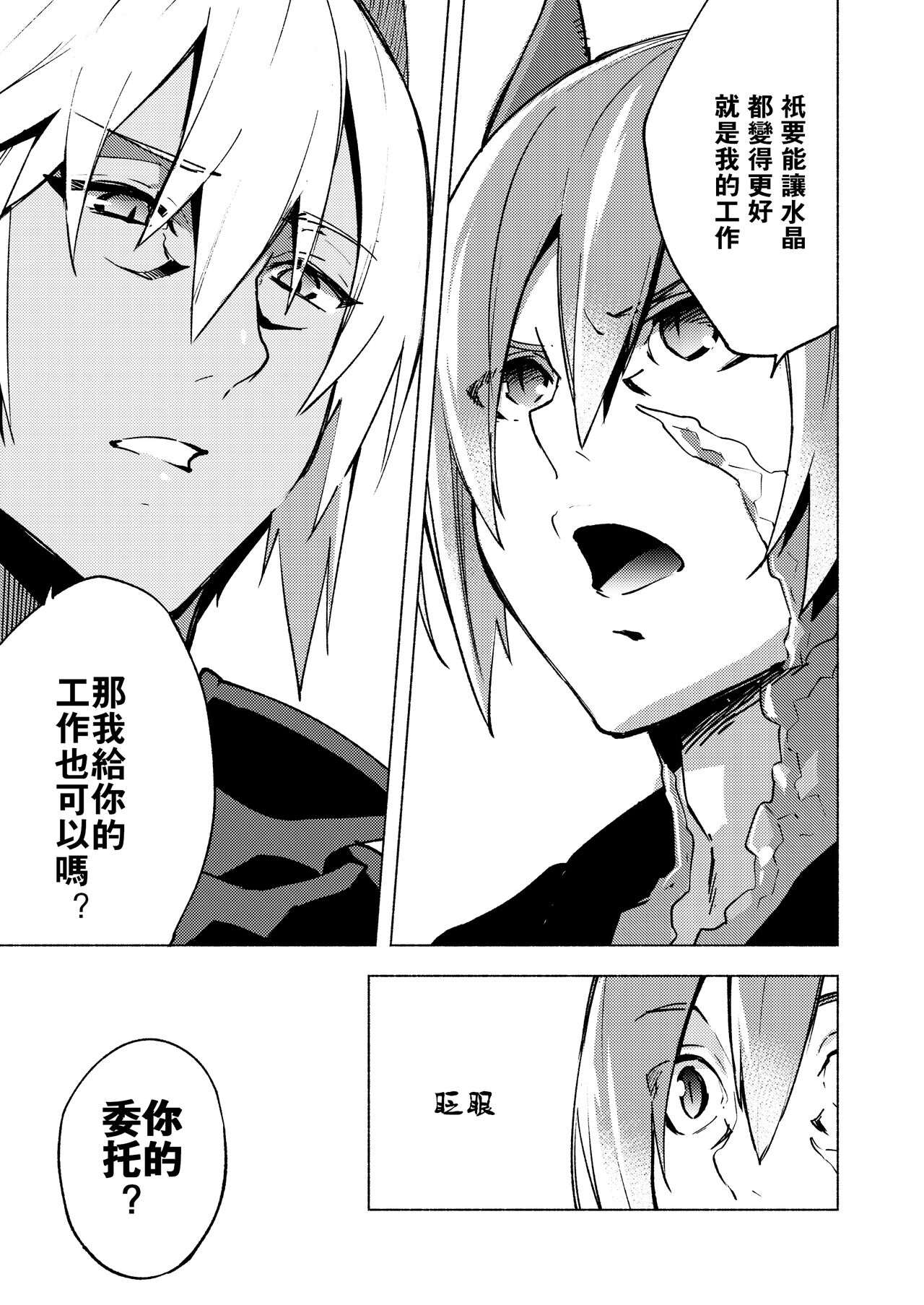 Koi no uta, ai no uta | 恋之诗、爱之歌 page 10 full