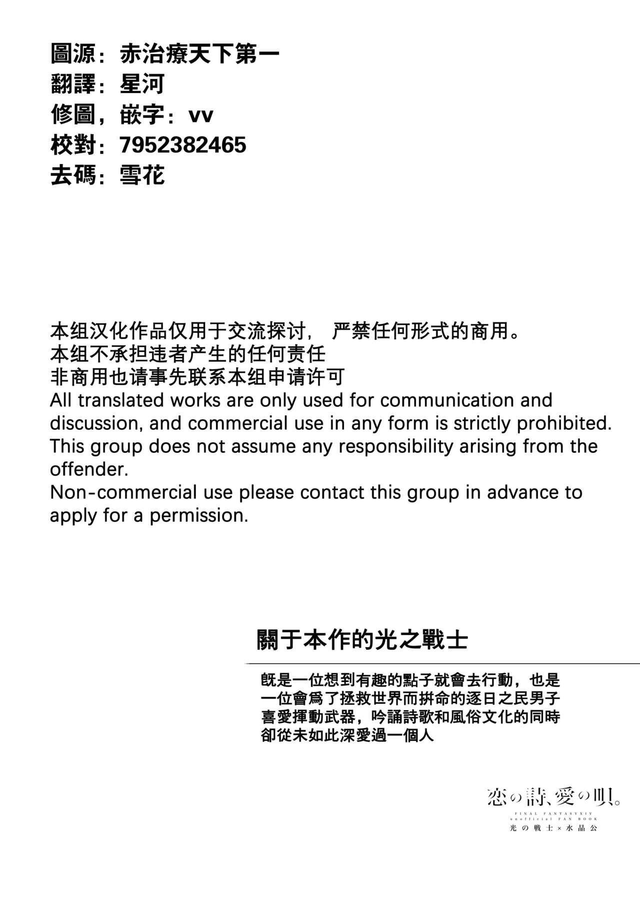 Koi no uta, ai no uta | 恋之诗、爱之歌 page 2 full