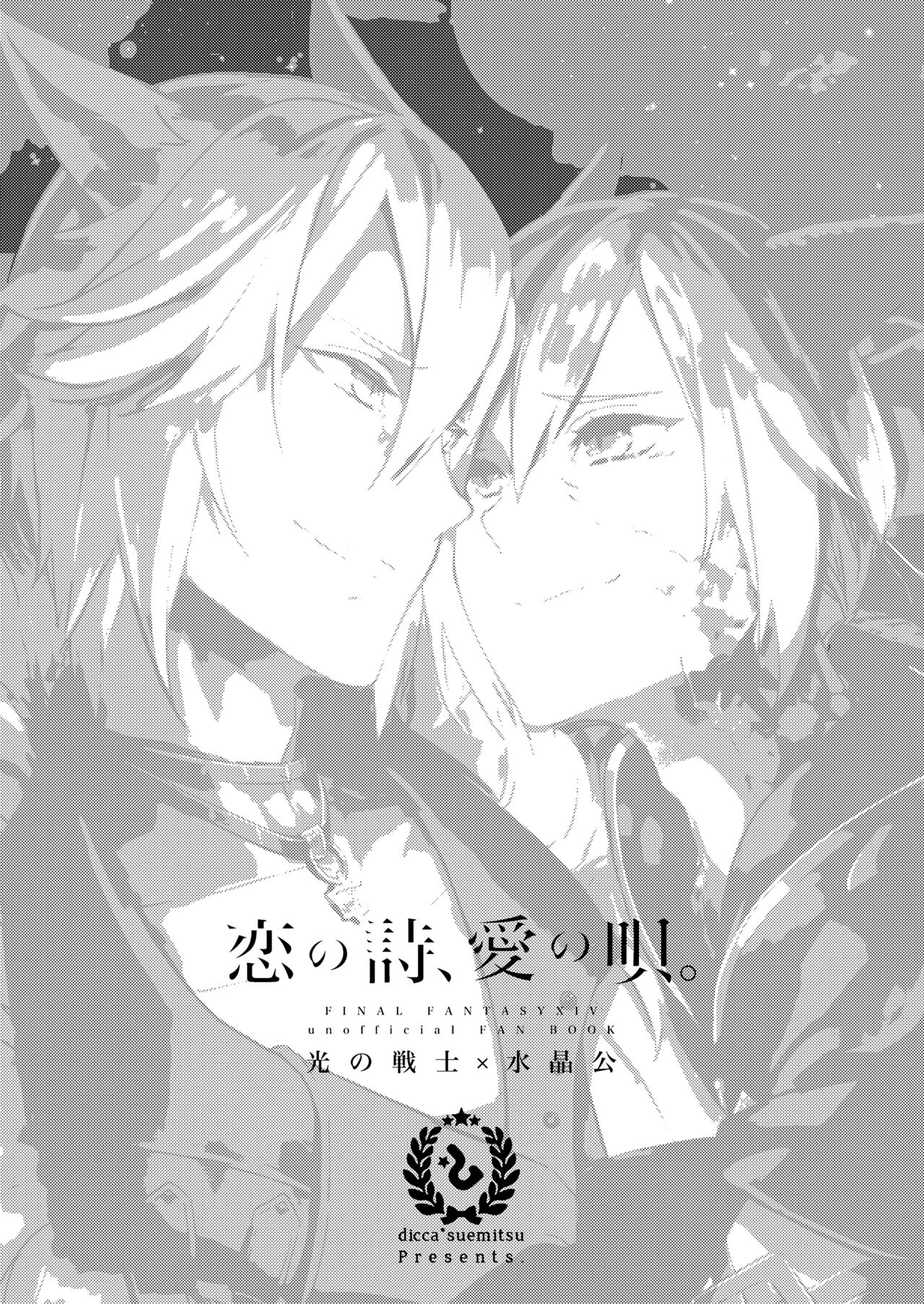 Koi no uta, ai no uta | 恋之诗、爱之歌 page 3 full