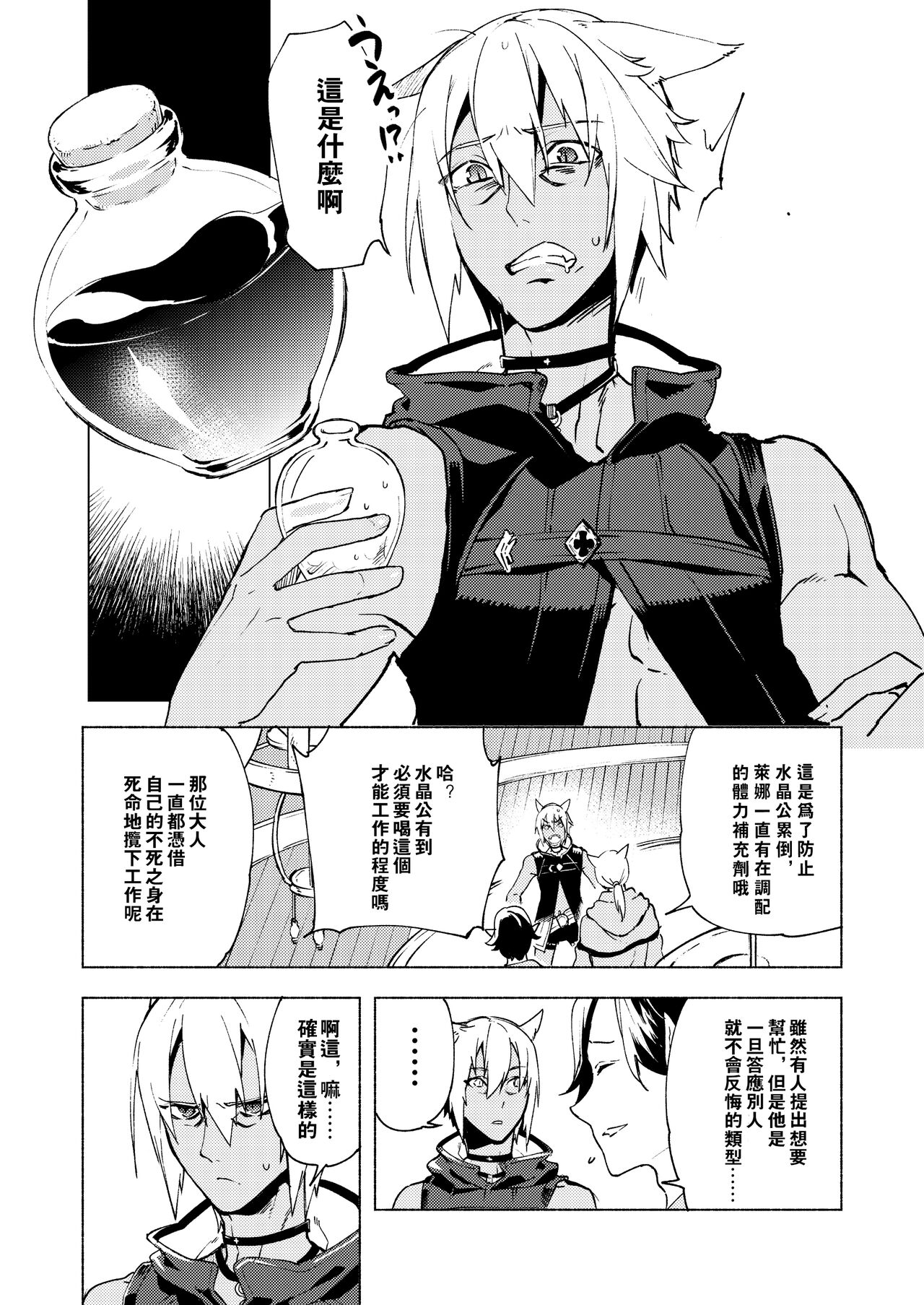 Koi no uta, ai no uta | 恋之诗、爱之歌 page 4 full