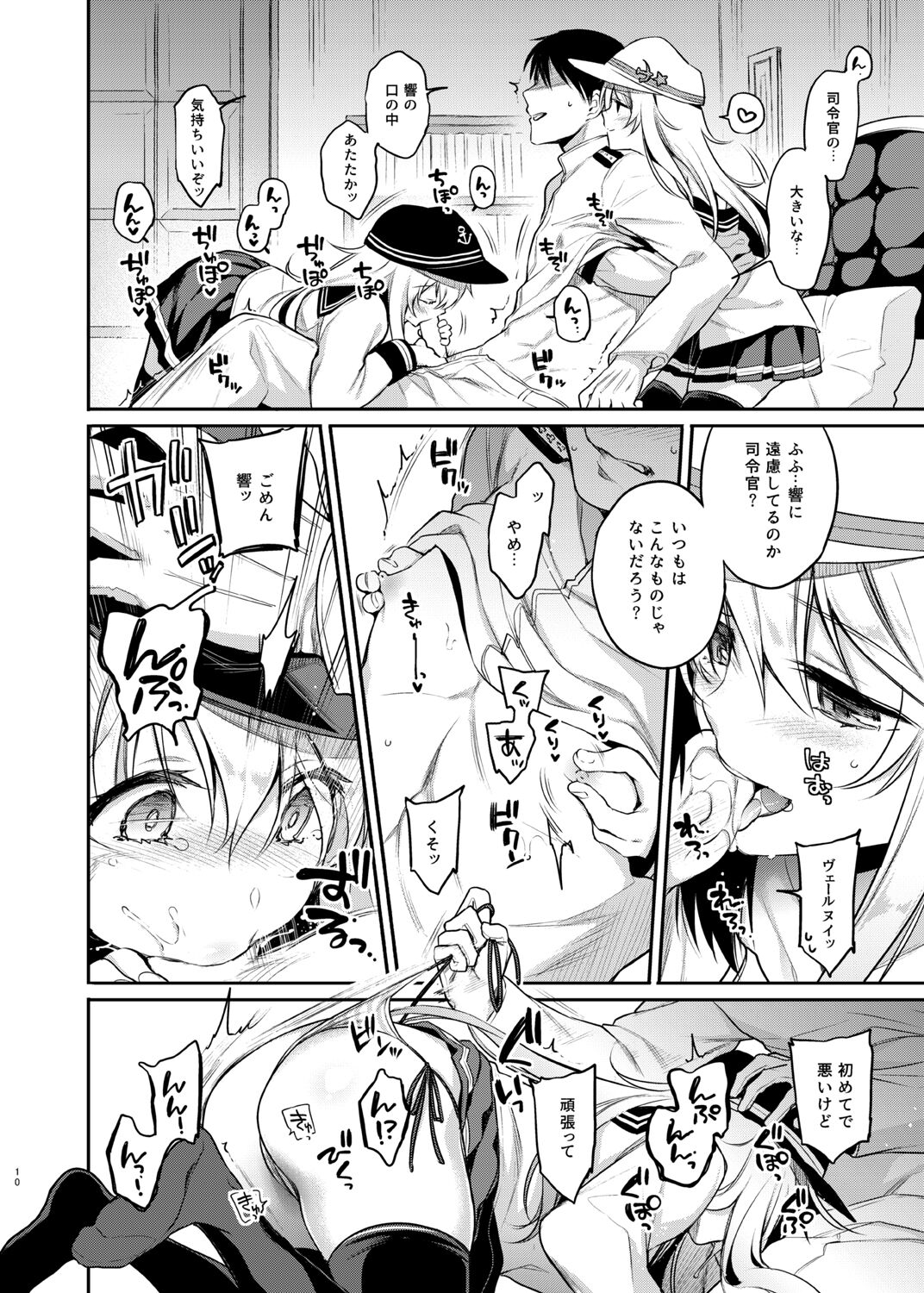 Sasachinn Dai Roku Soushuuhen page 10 full