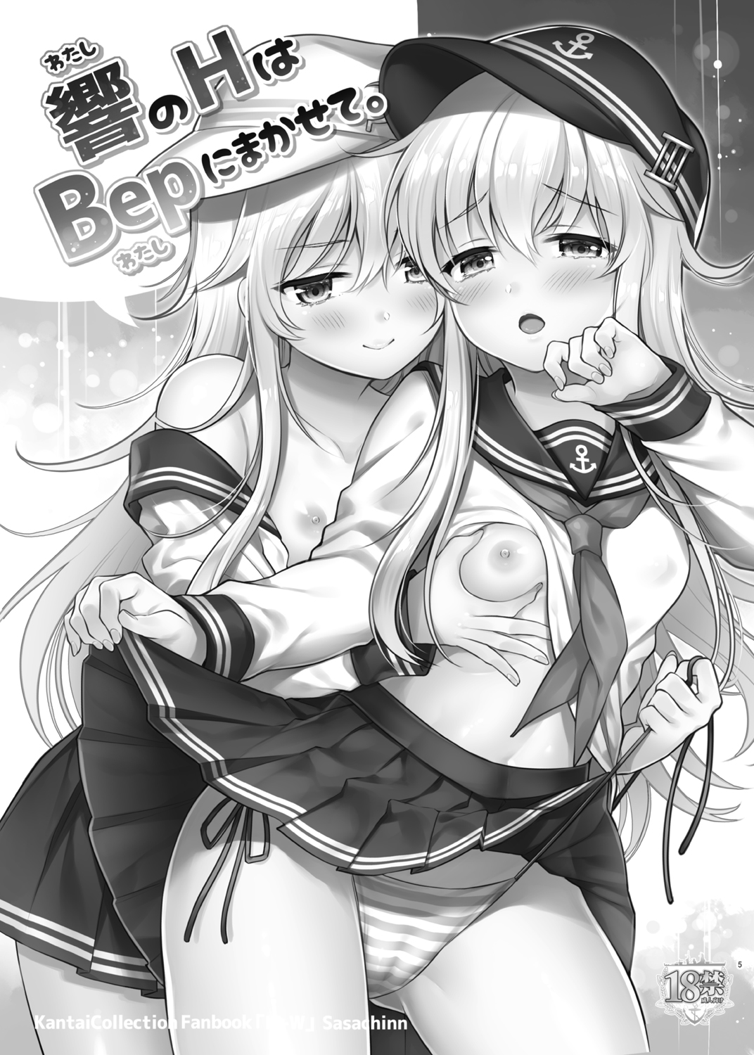 Sasachinn Dai Roku Soushuuhen page 5 full