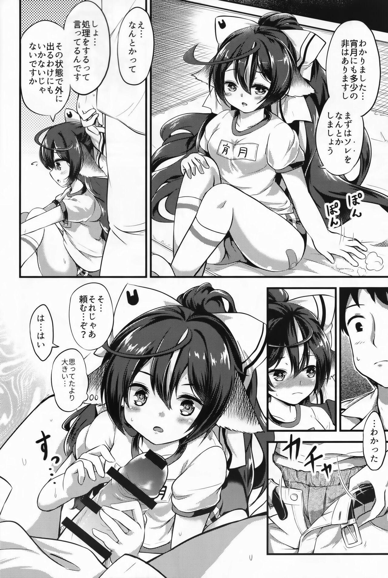 宵月とオトナ運動会 page 5 full