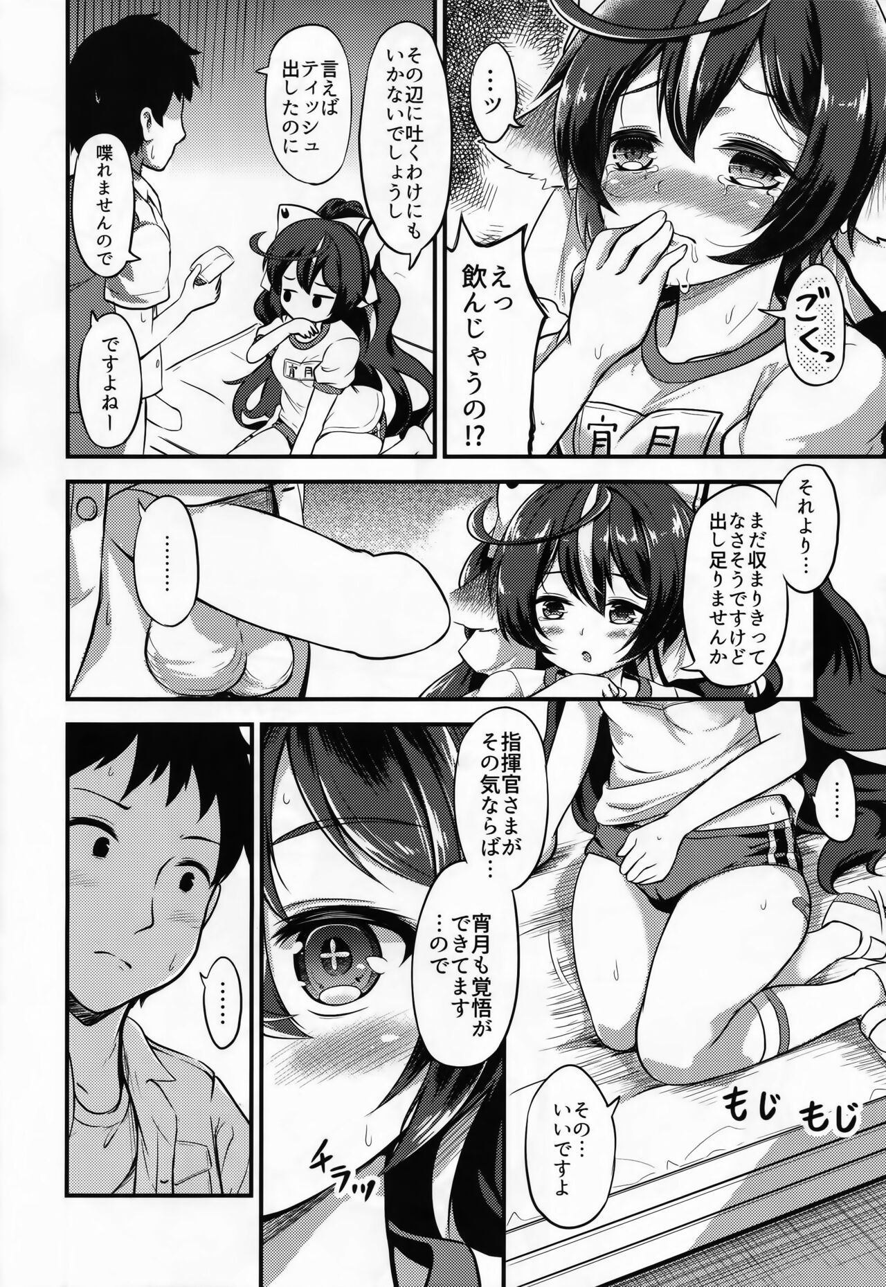 宵月とオトナ運動会 page 9 full
