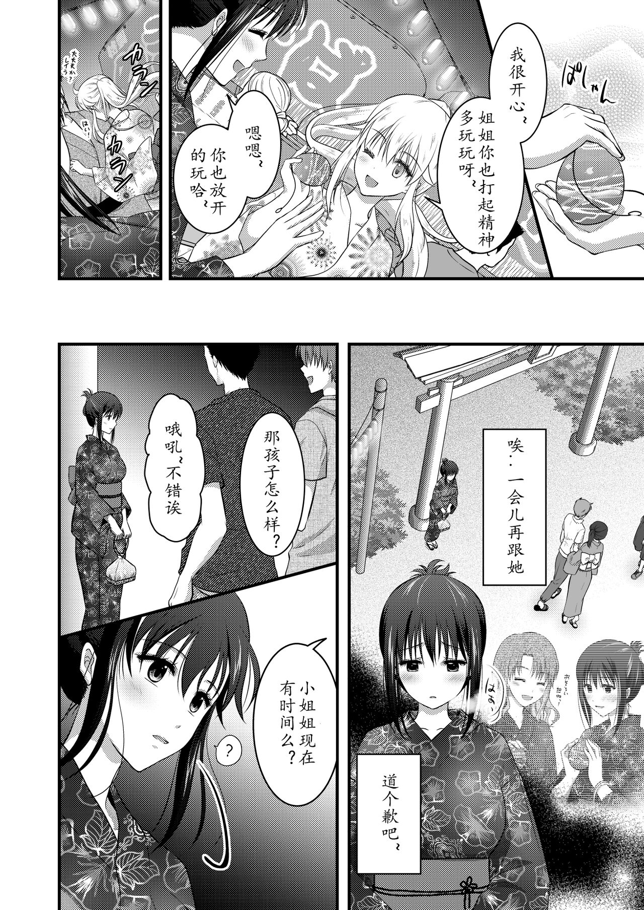 Yagai Inkou ~Manatsu no Yo no Naburi Matsuri~ page 10 full