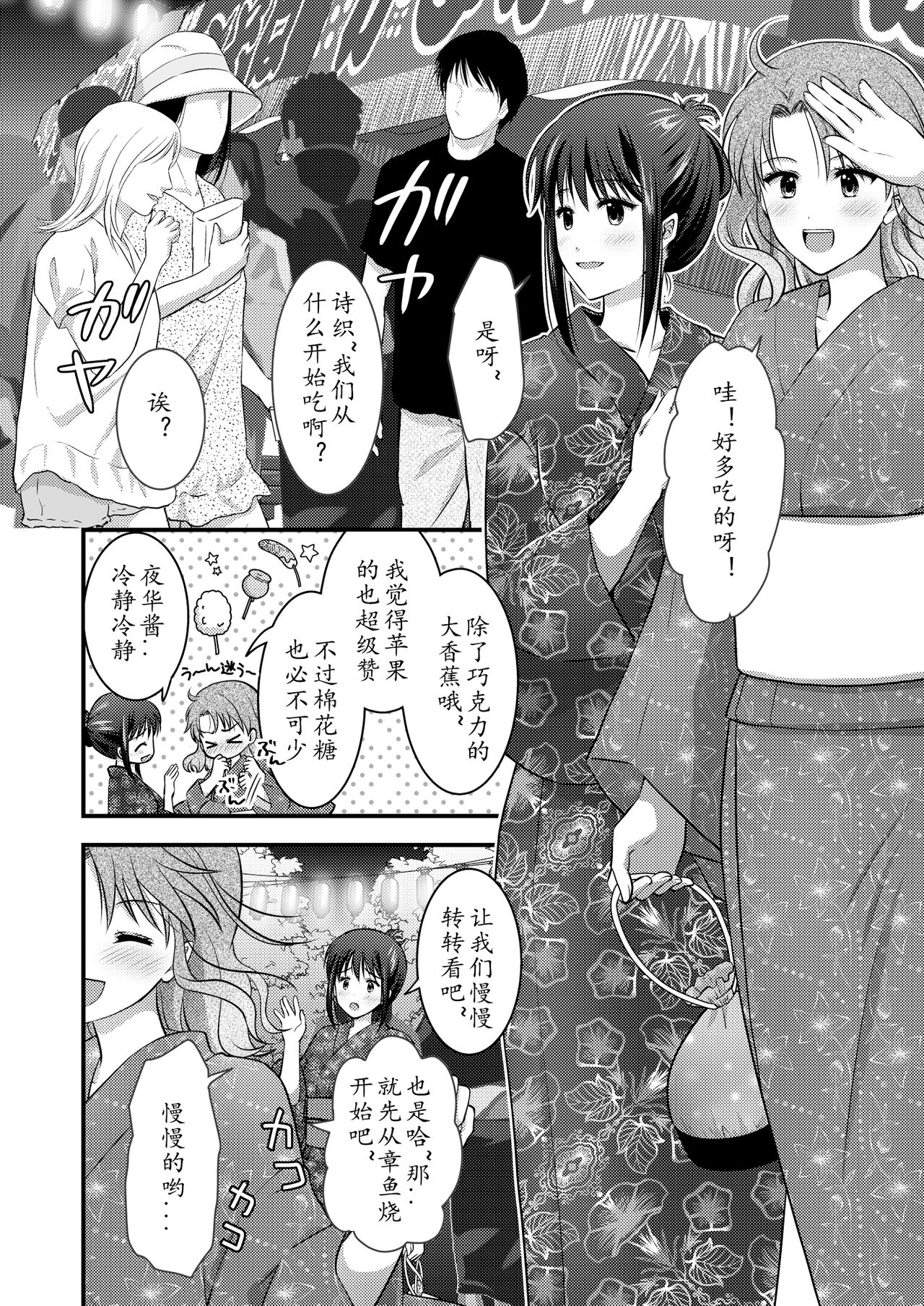 Yagai Inkou ~Manatsu no Yo no Naburi Matsuri~ page 6 full