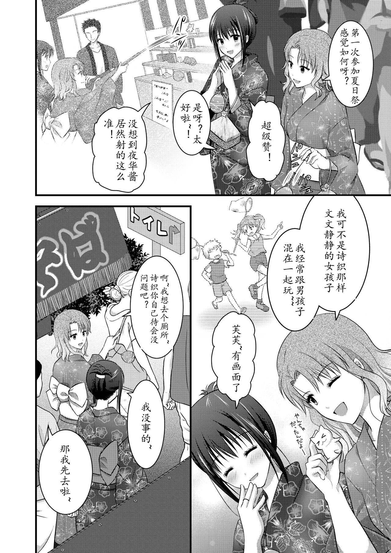 Yagai Inkou ~Manatsu no Yo no Naburi Matsuri~ page 8 full