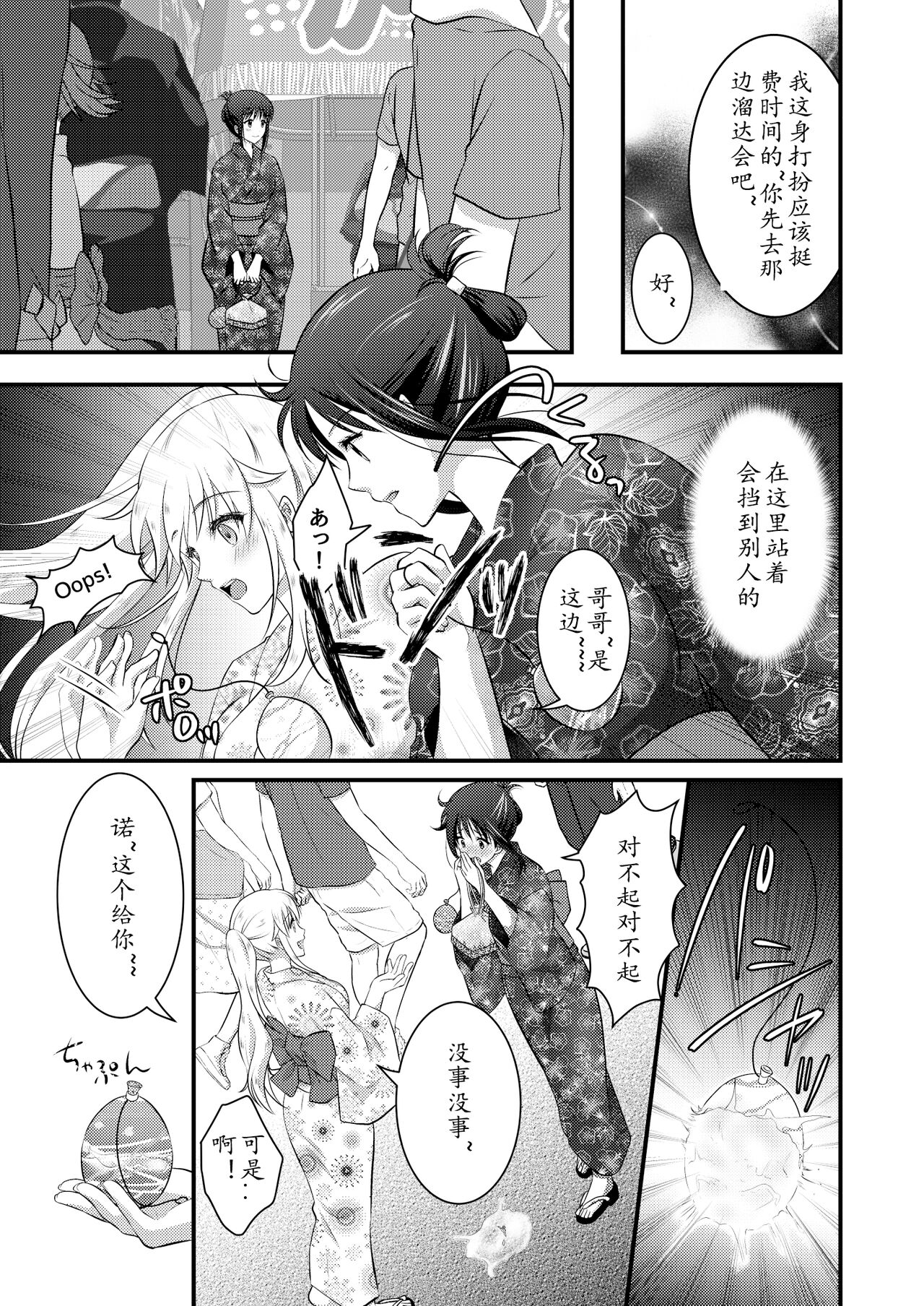 Yagai Inkou ~Manatsu no Yo no Naburi Matsuri~ page 9 full