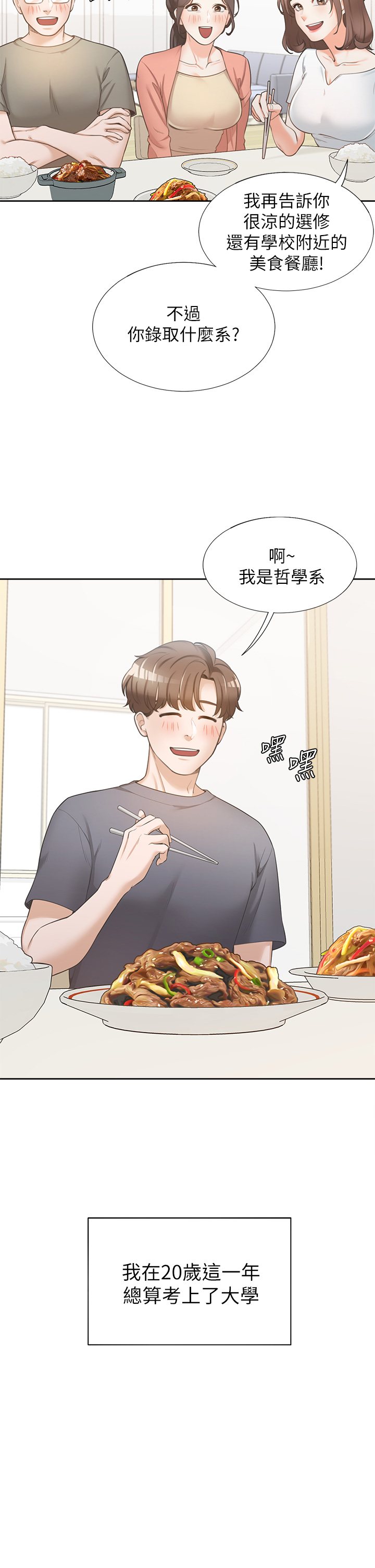 同居上下舖 1-79 page 10 full