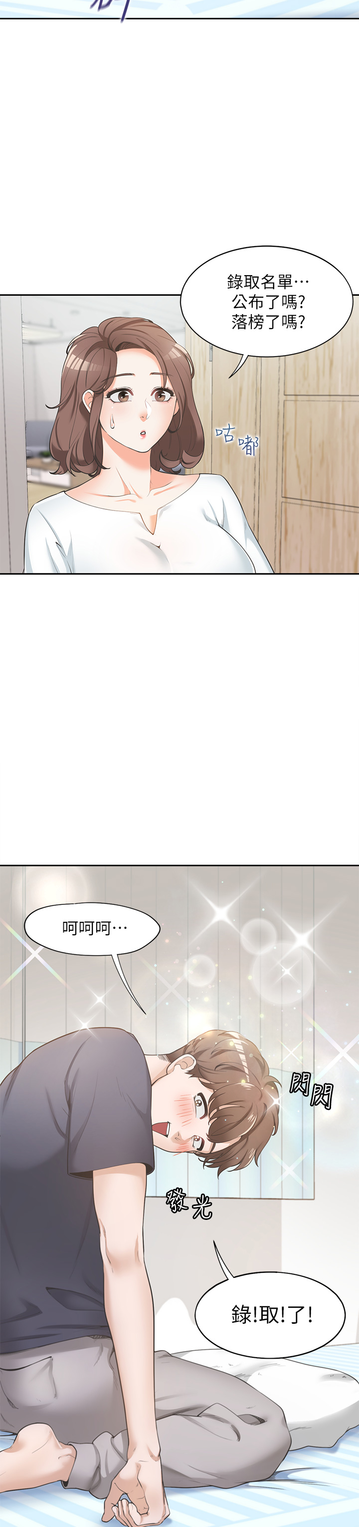 同居上下舖 1-79 page 7 full