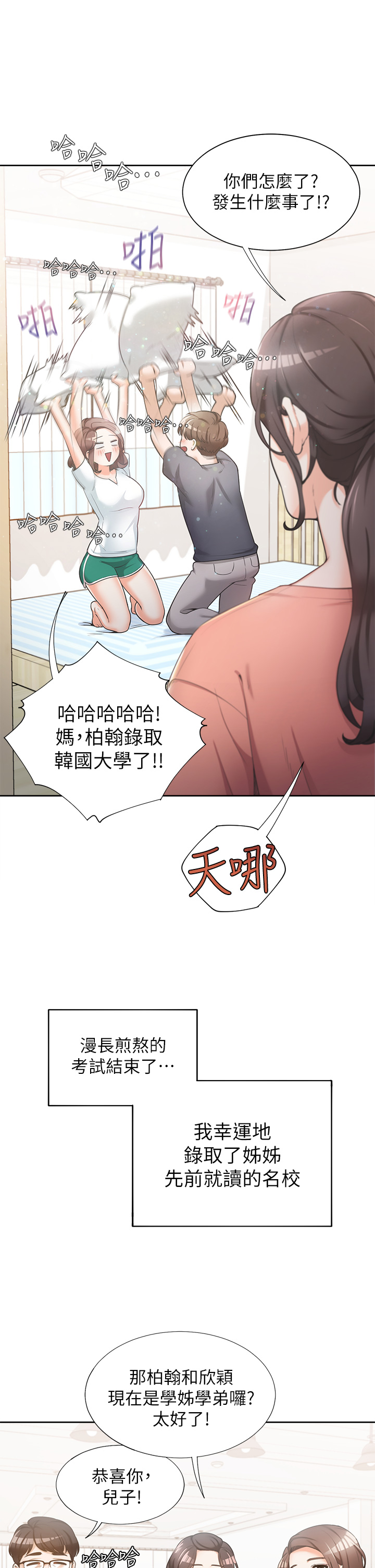 同居上下舖 1-79 page 9 full