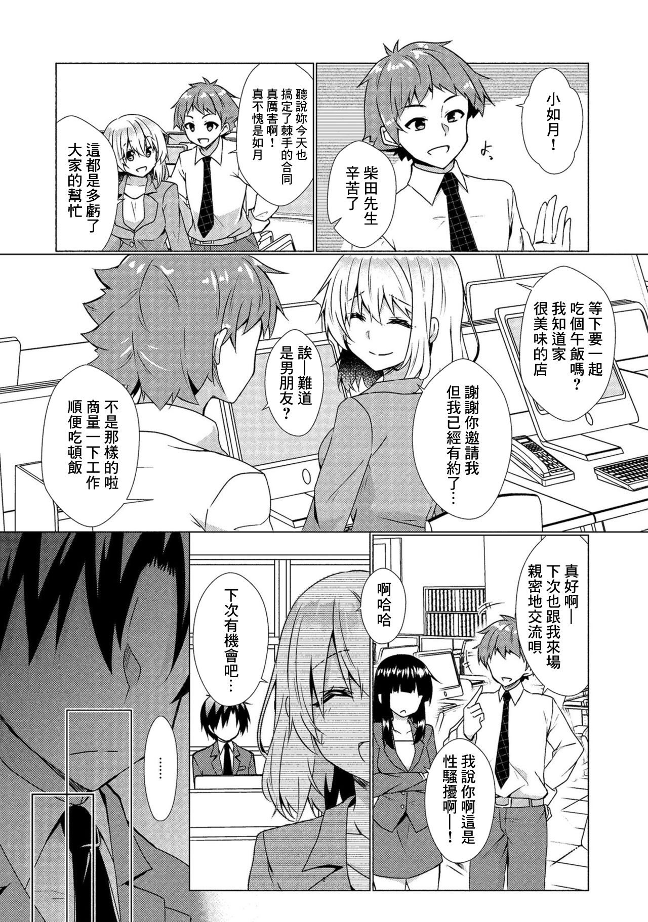 優秀社員にご褒美を page 2 full