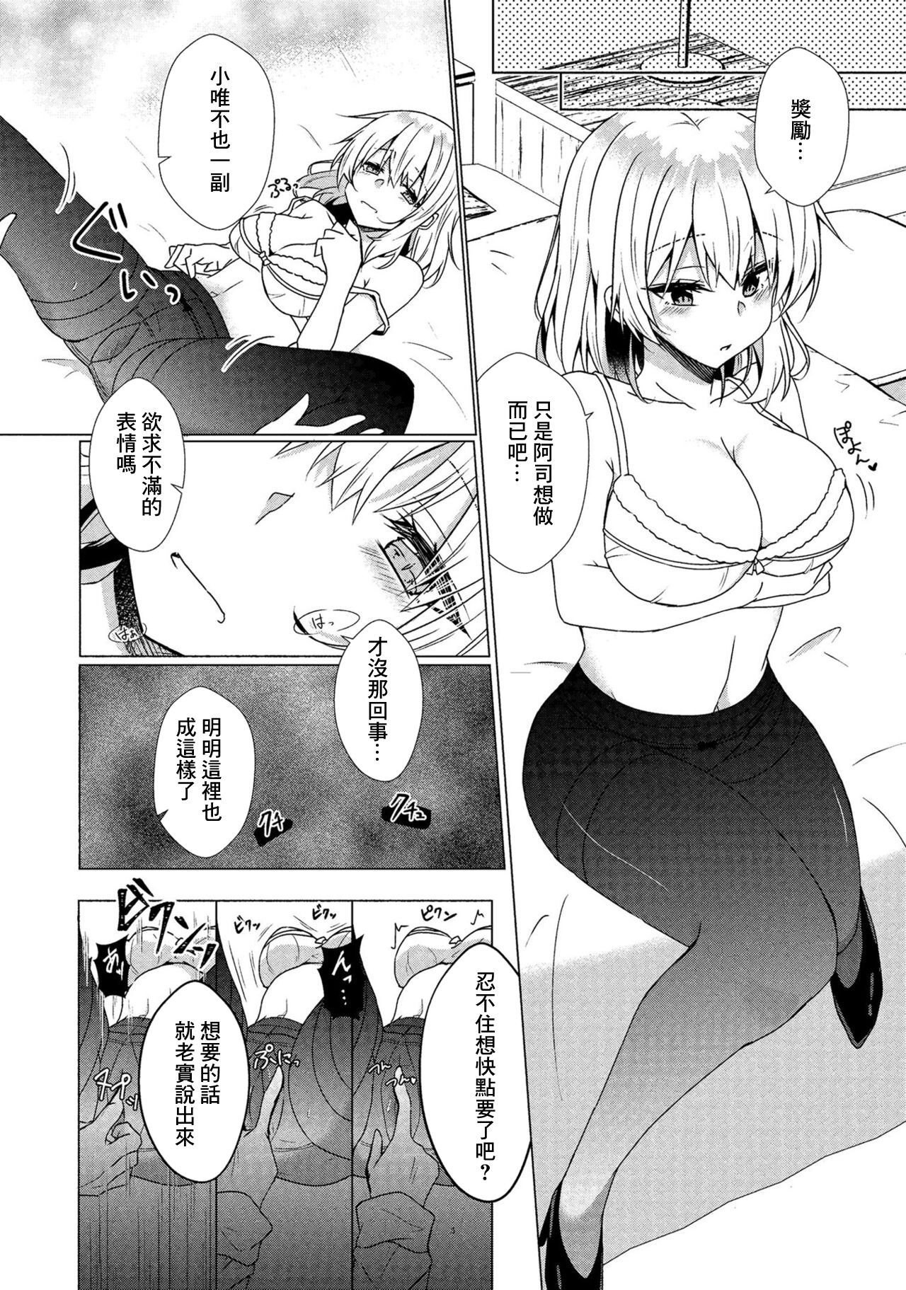 優秀社員にご褒美を page 5 full